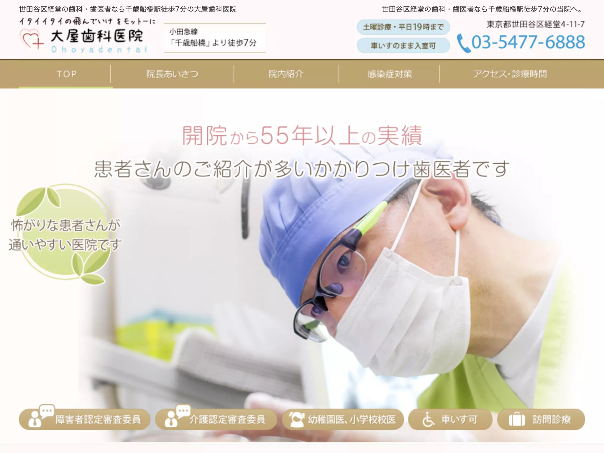 大屋歯科医院