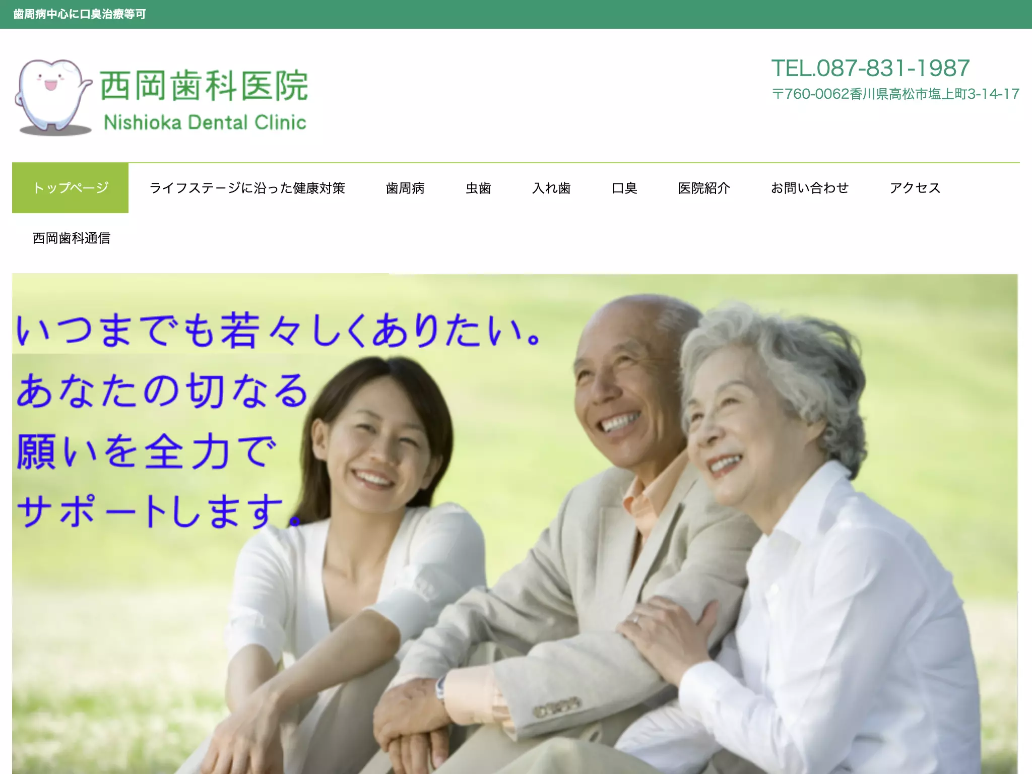 西岡歯科医院
