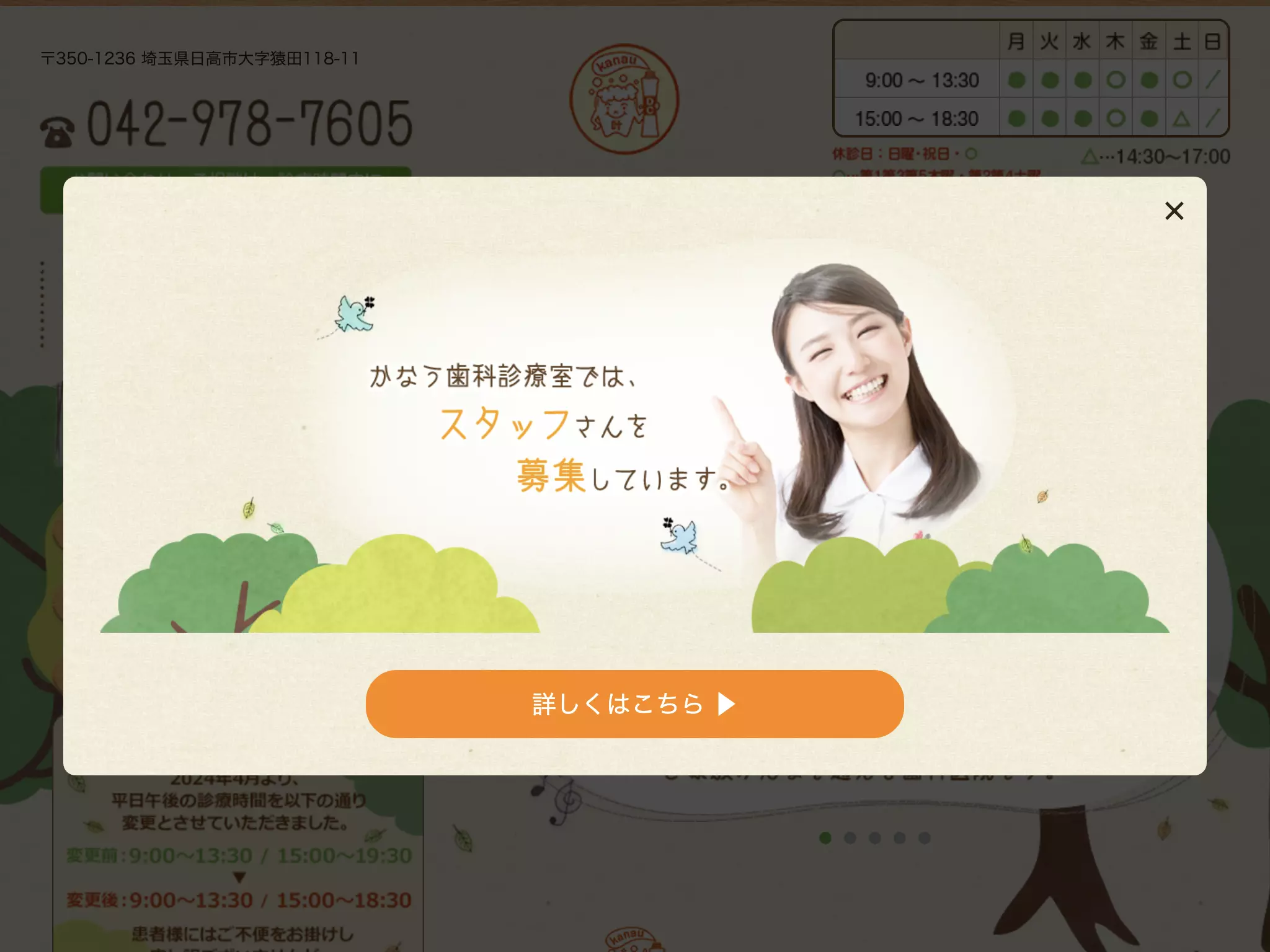 かなう歯科診療室