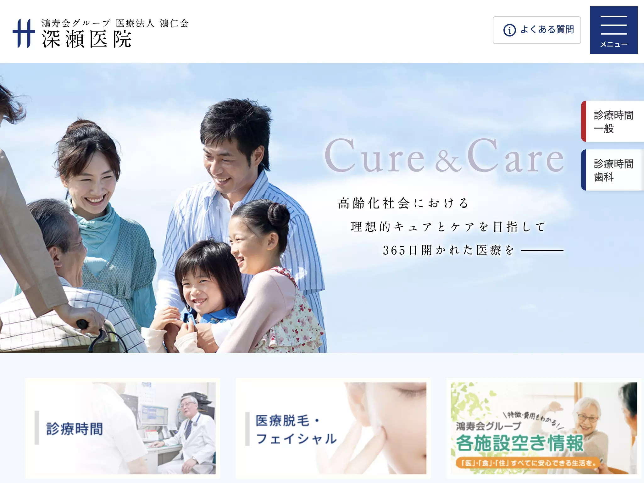 深瀬医院