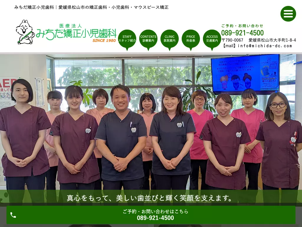 みちだ矯正小児歯科