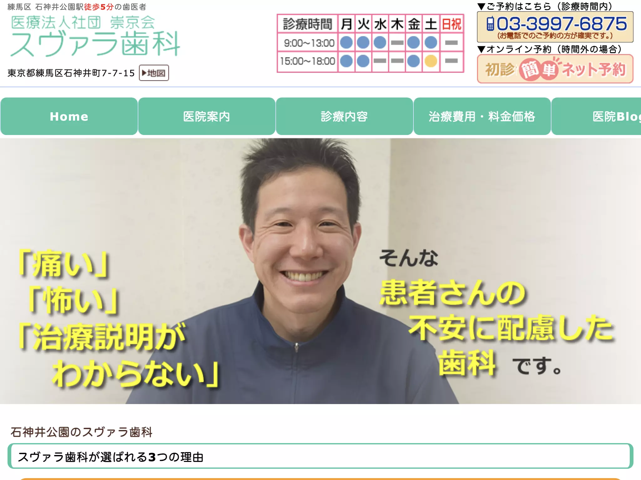 医療法人社団崇京会　スヴァラ歯科