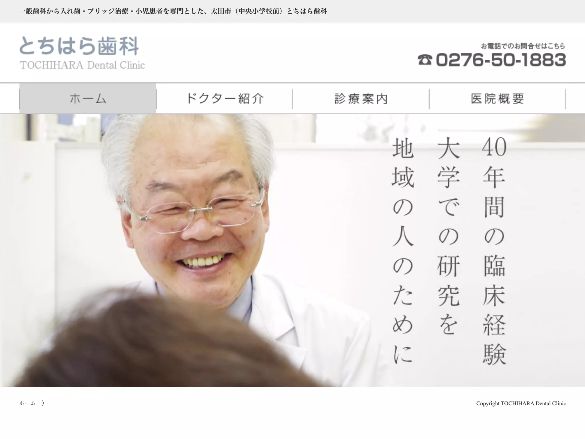 とちはら歯科