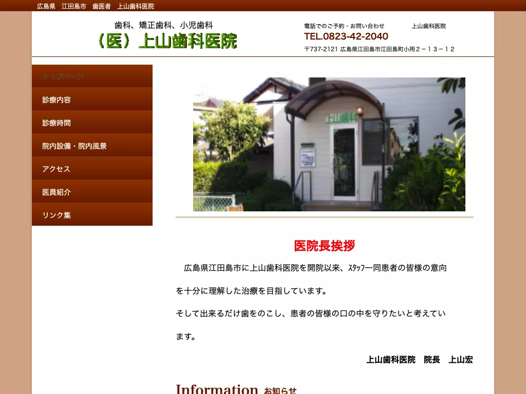 医療法人社団　上山歯科医院の画像