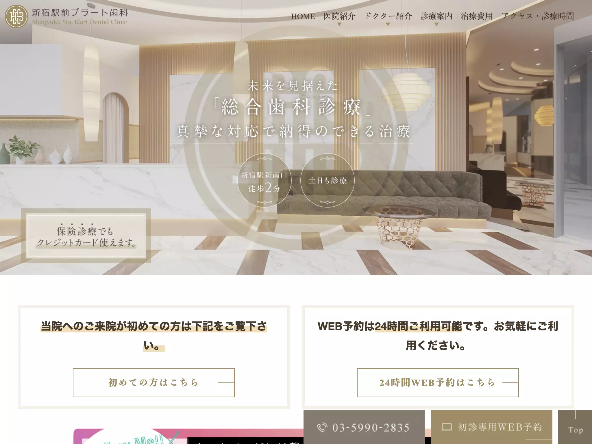 医療法人社団輝心会　新宿駅前ブラート歯科
