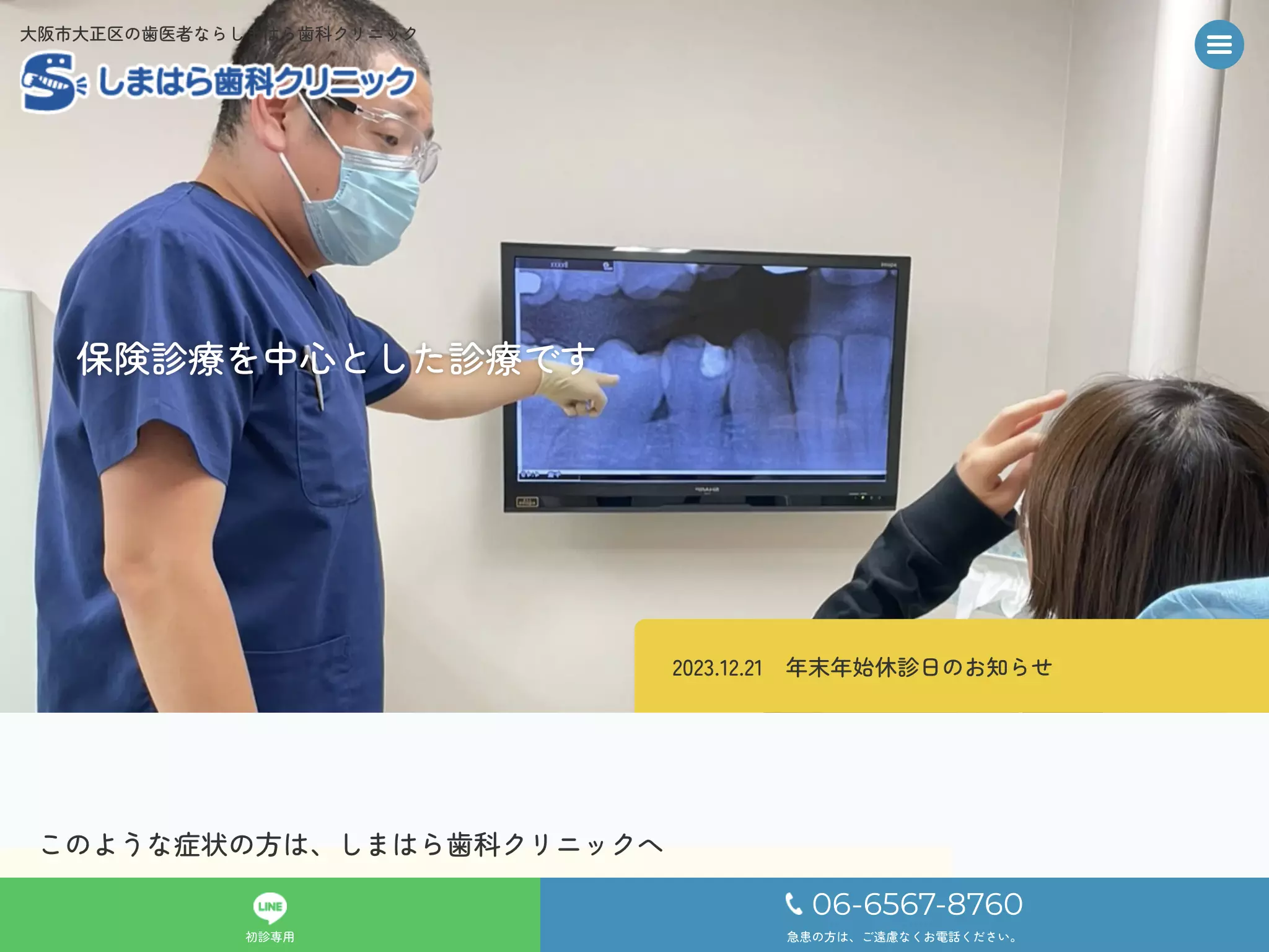 医療法人佳宏会　しまはら歯科クリニック
