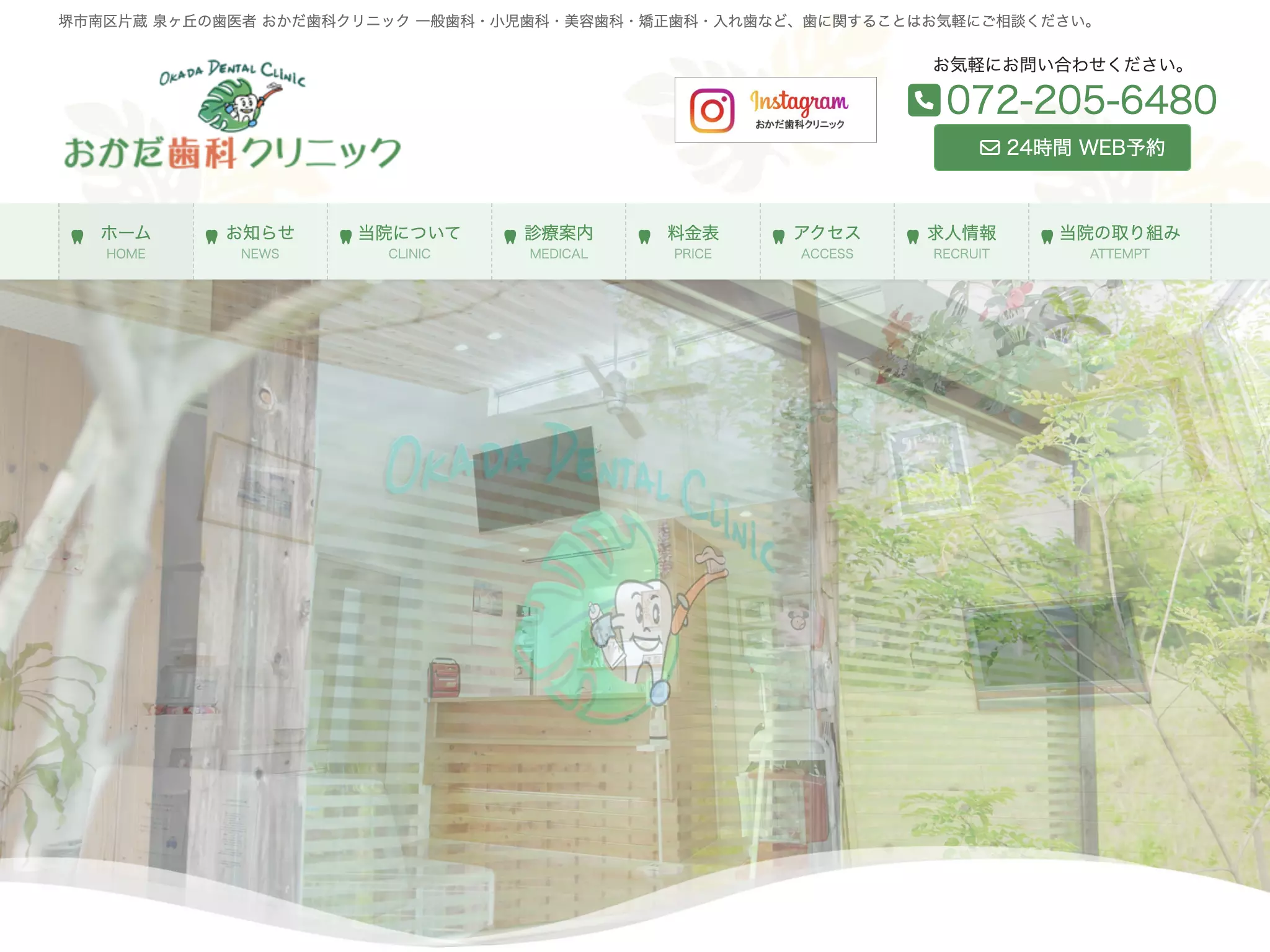 おかだ歯科クリニック
