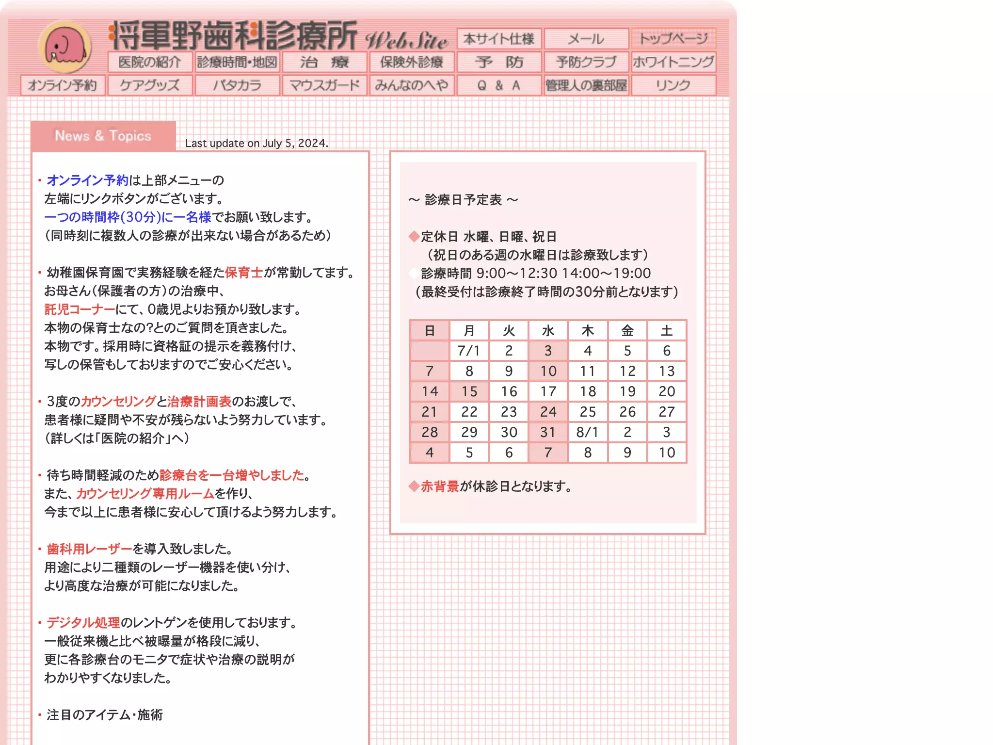 将軍野歯科診療所