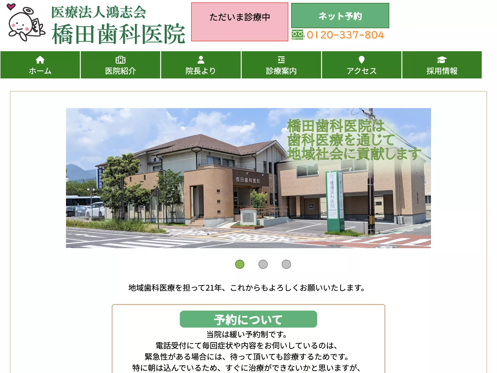 橋田歯科医院の画像