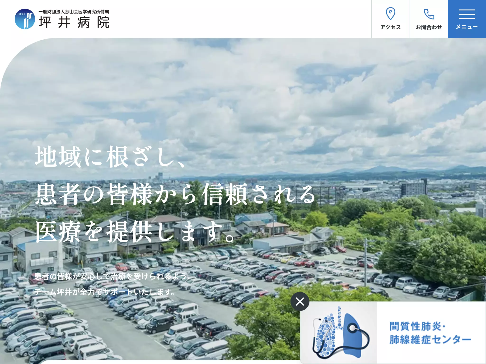一般財団法人慈山会医学研究所　付属坪井病院の画像