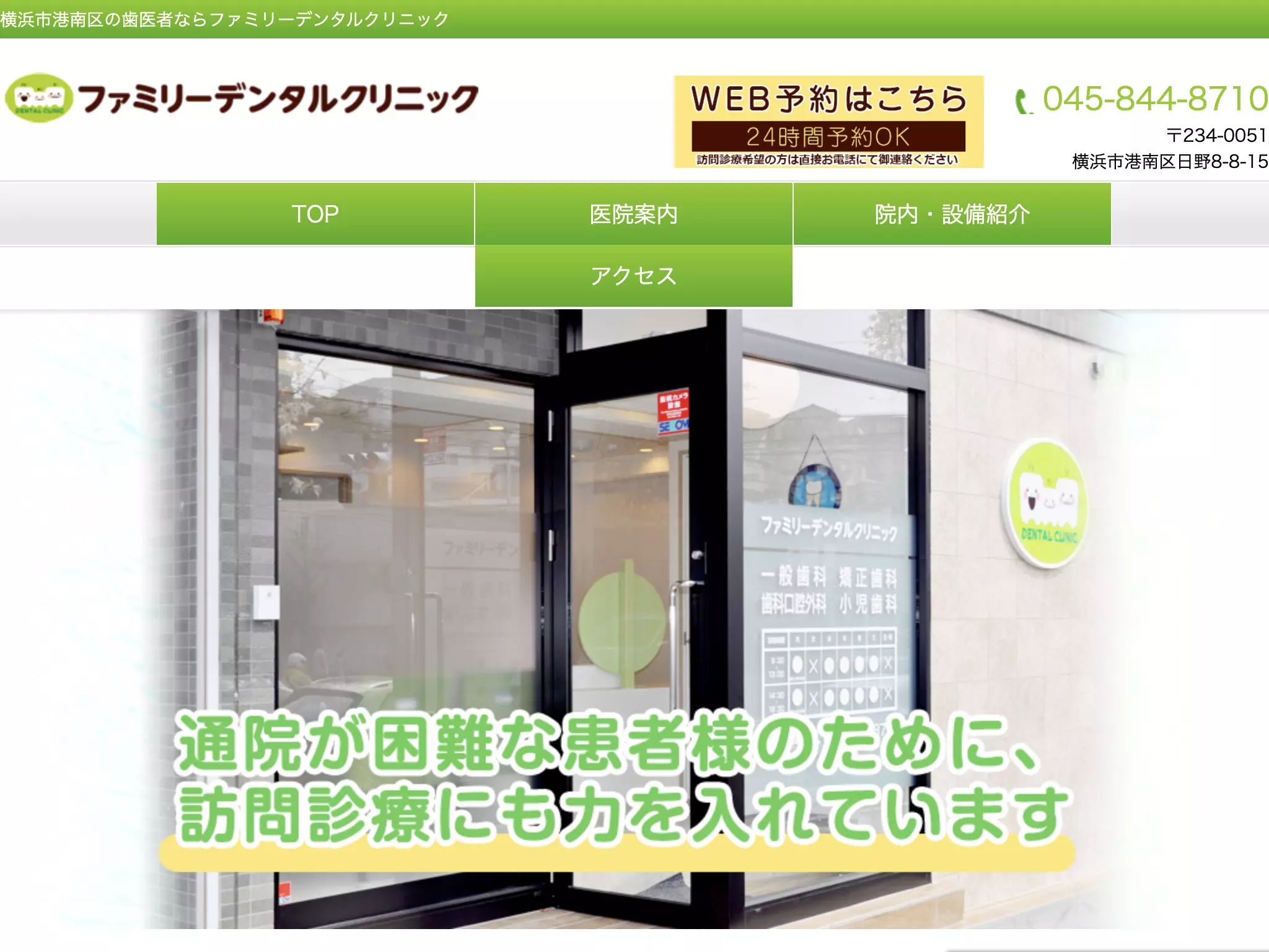 ファミリーデンタルクリニック