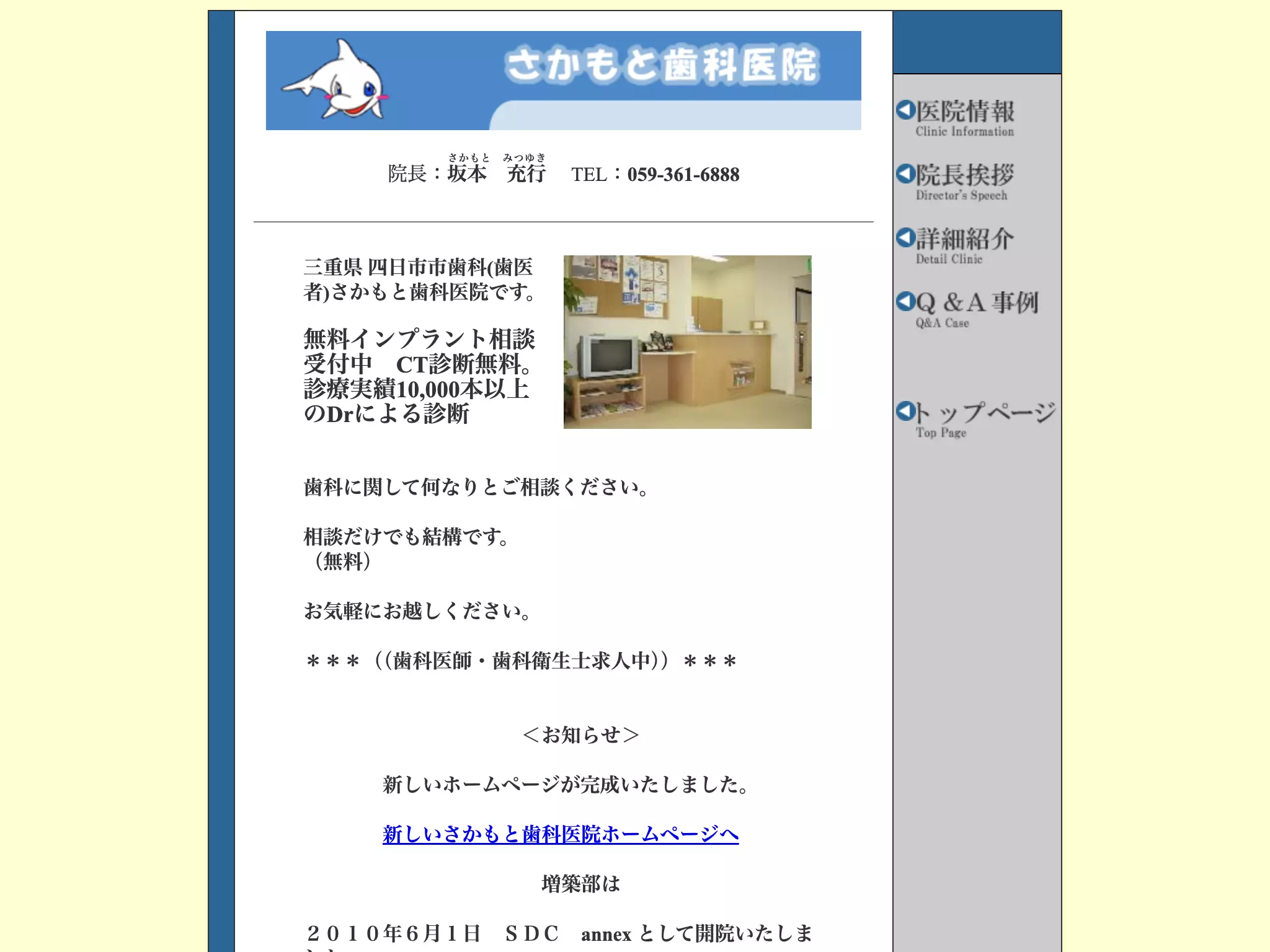 さかもと歯科医院