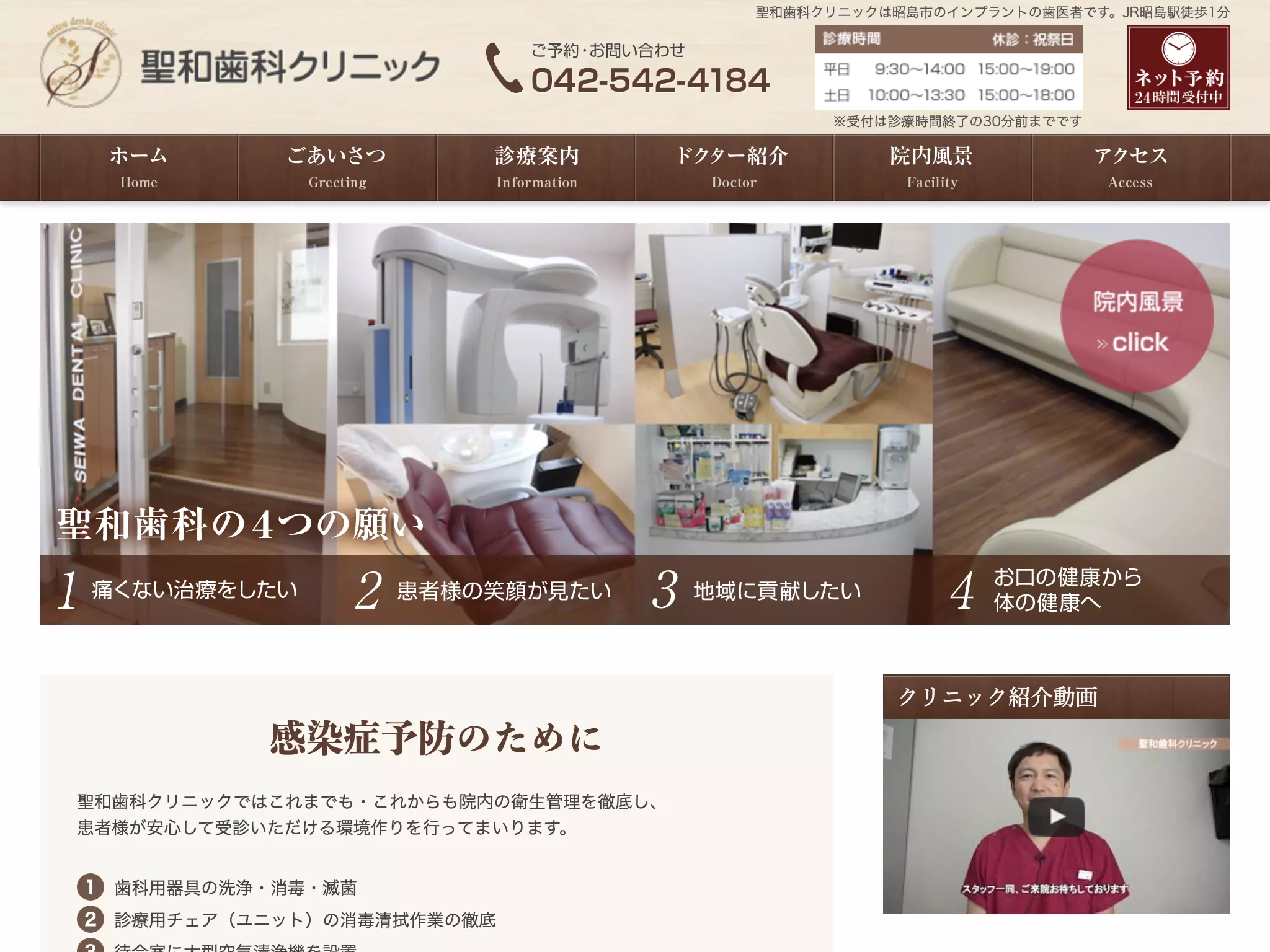 医療法人社団正聖会　聖和歯科クリニック