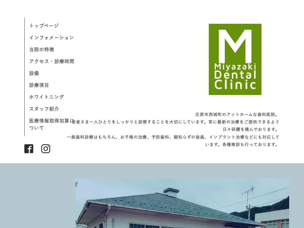 宮崎歯科クリニックの画像