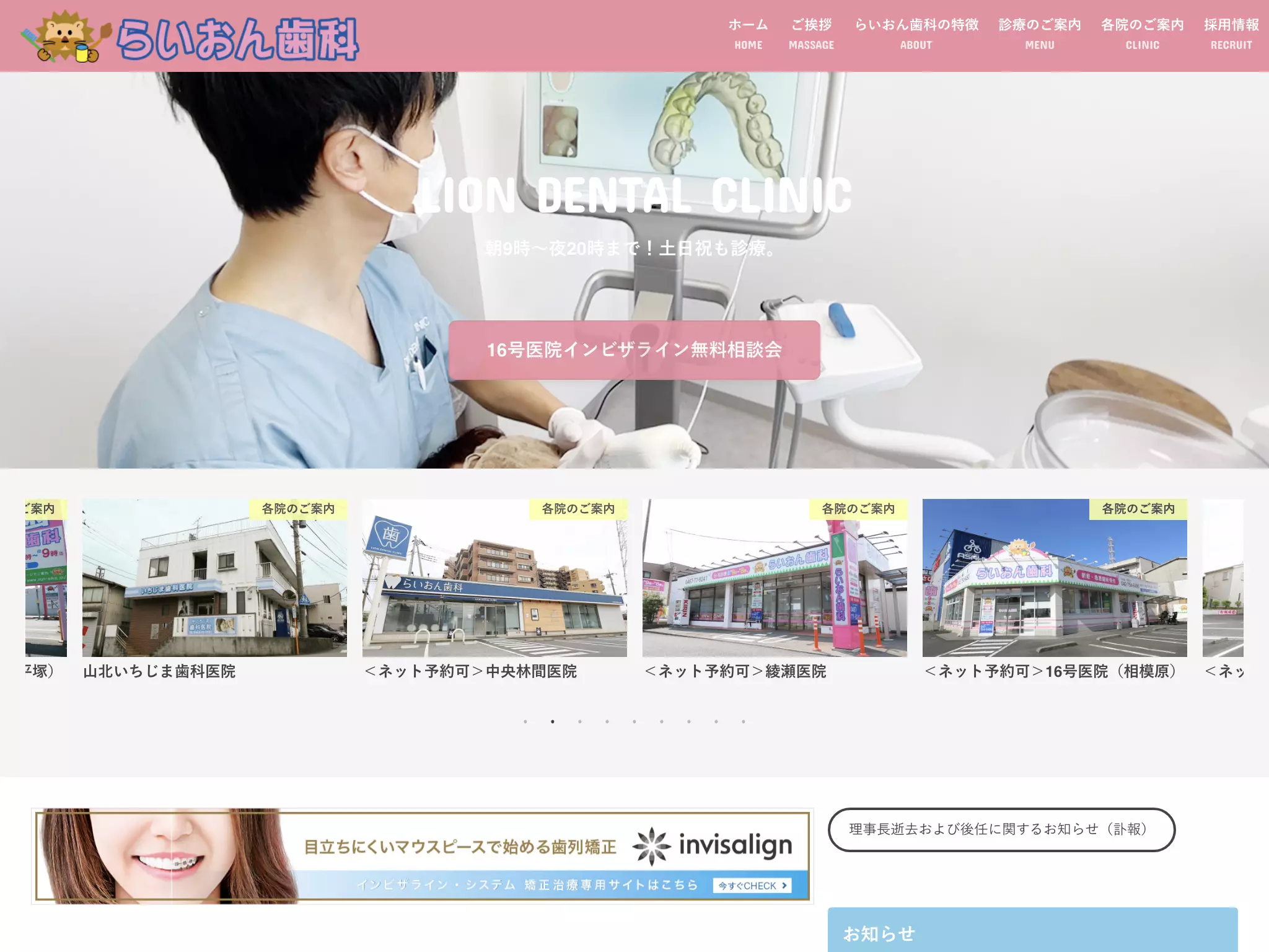 医療法人社団泰晴会　らいおん歯科クリニック湘南台