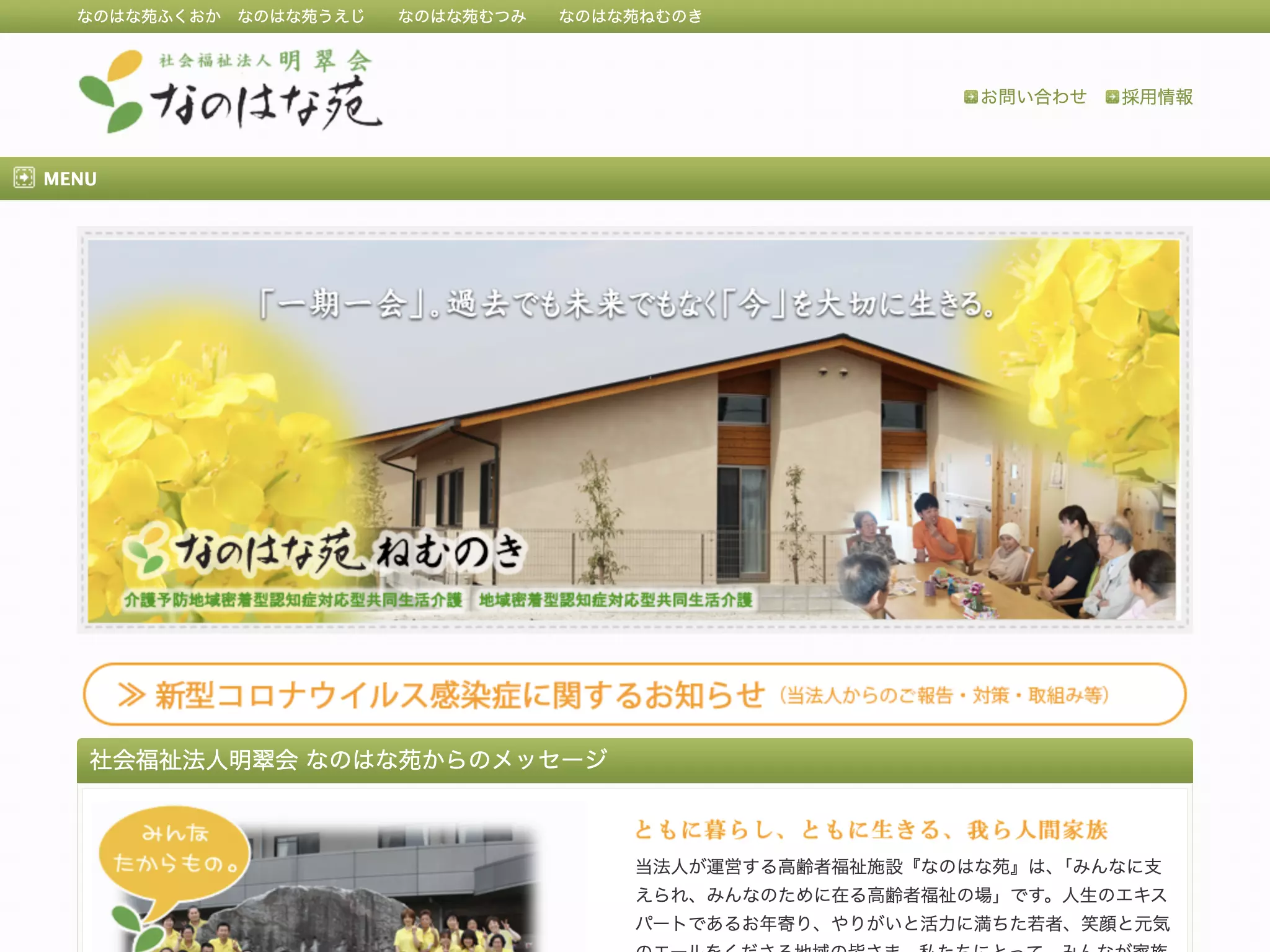 特別養護老人ホーム「なのはな苑」歯科診療所