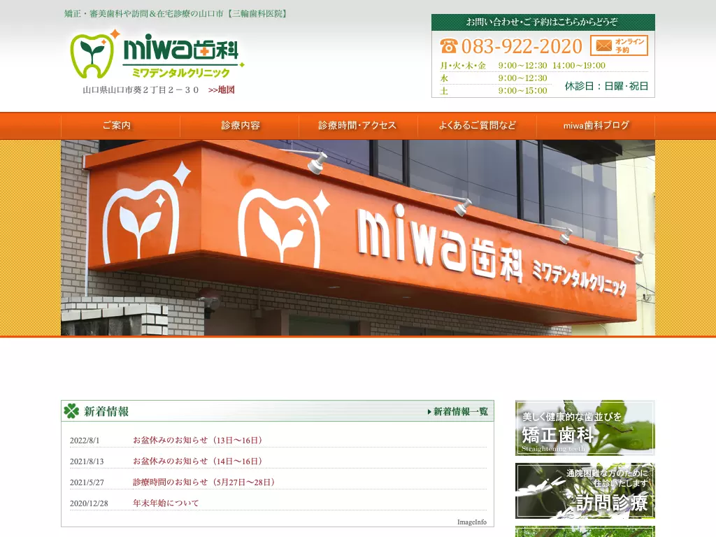 ｍｉｗａ歯科