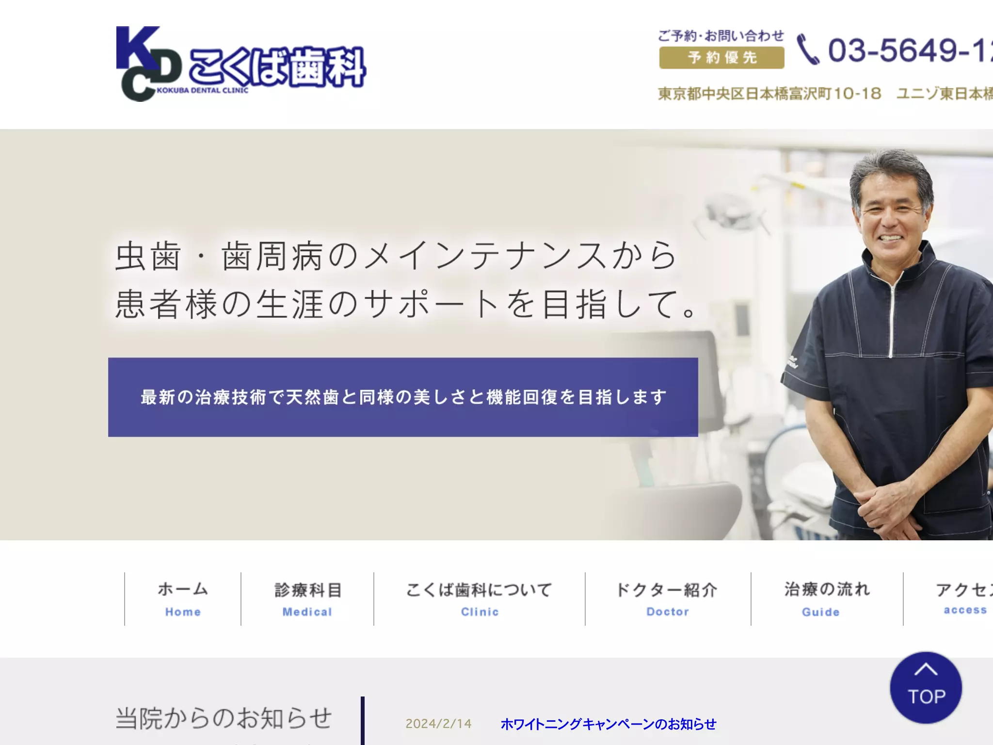 こくば歯科