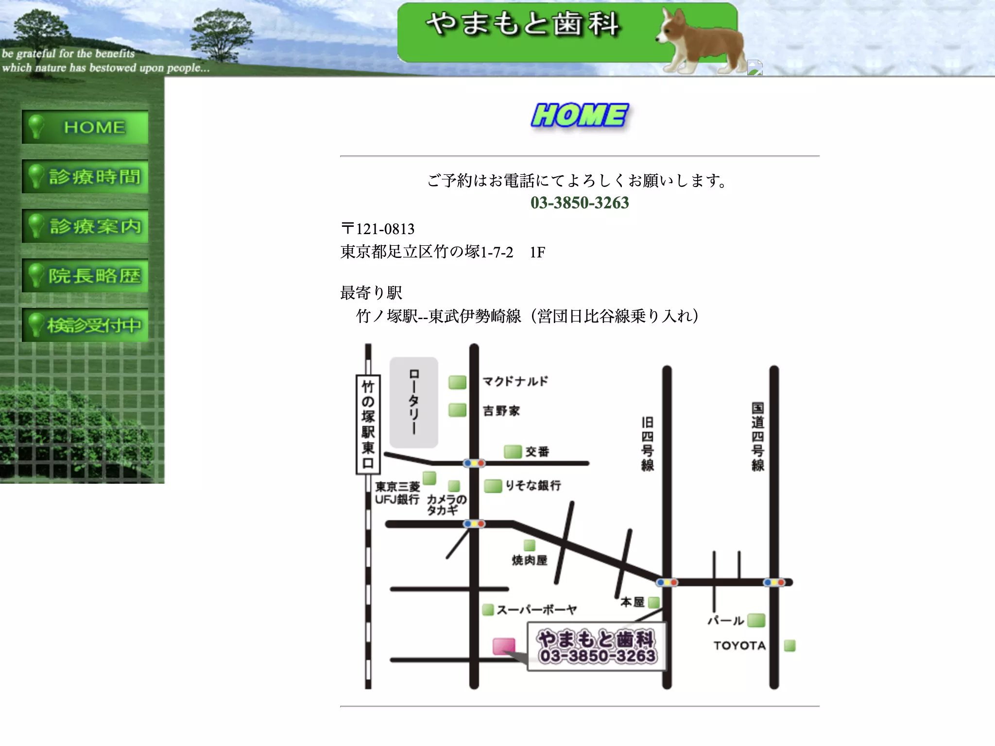 やまもと歯科