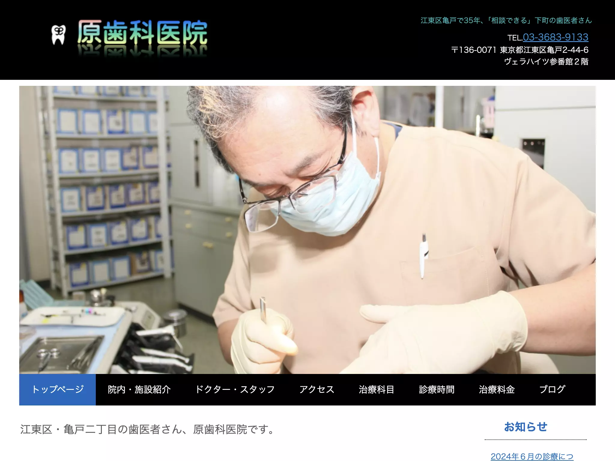 原歯科医院