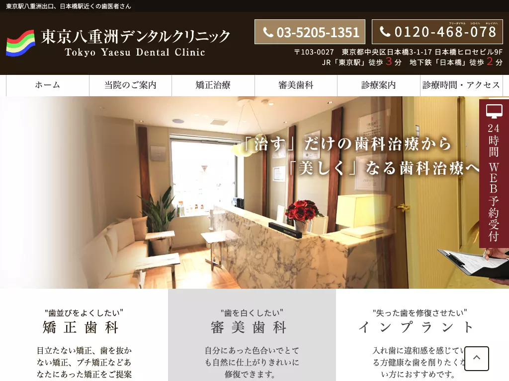東京八重洲デンタルクリニック