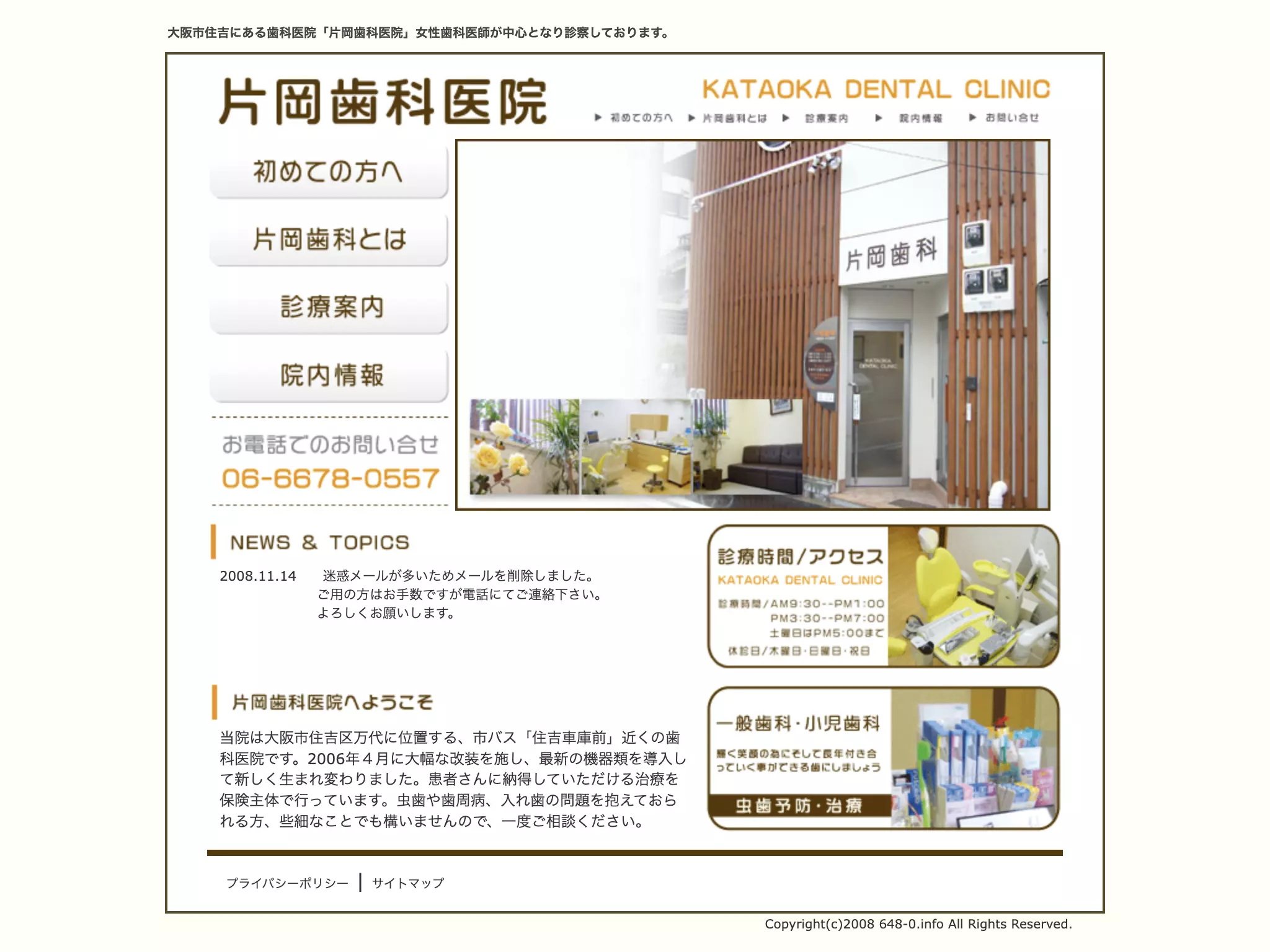 片岡歯科医院
