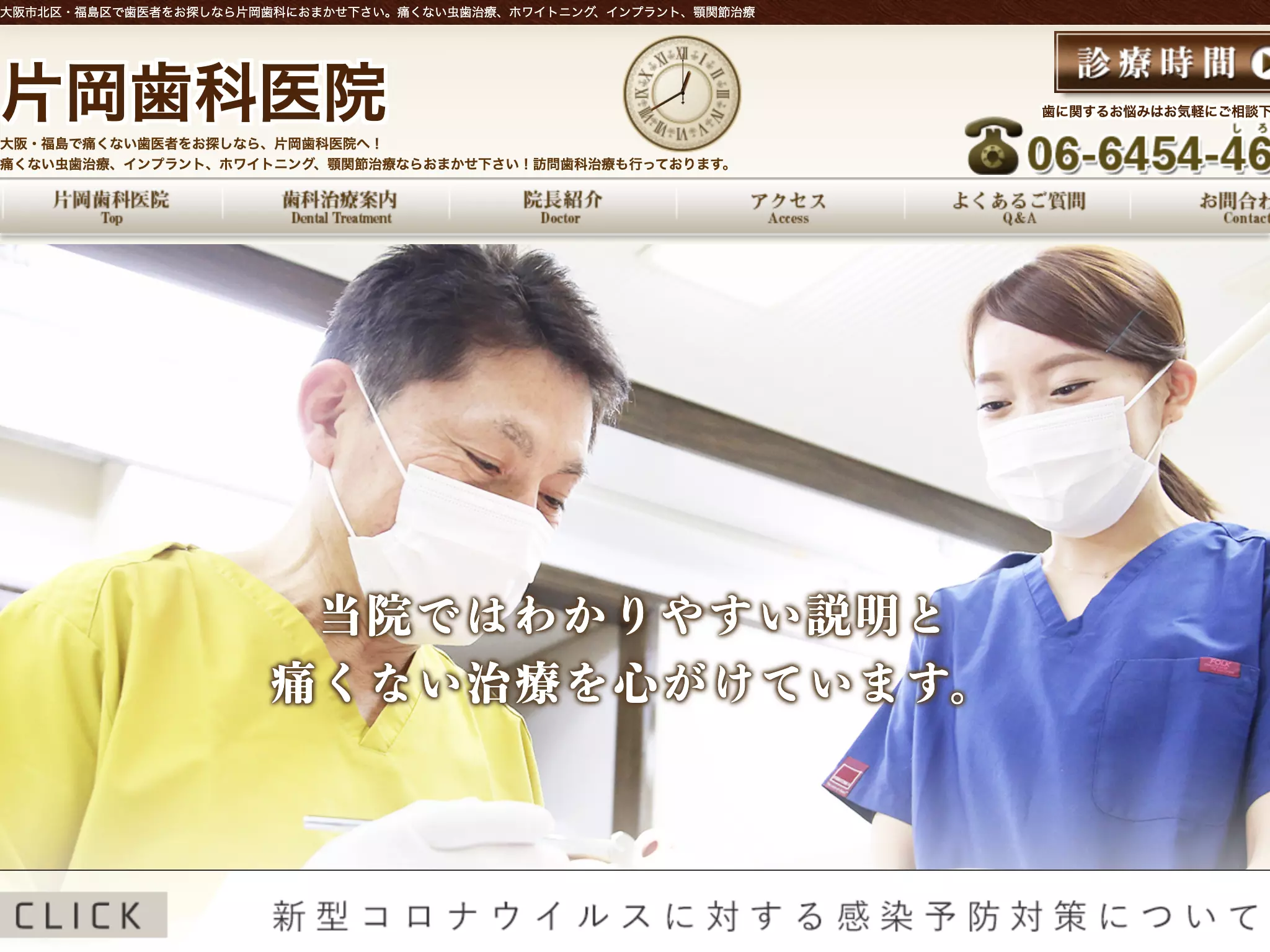 片岡歯科医院