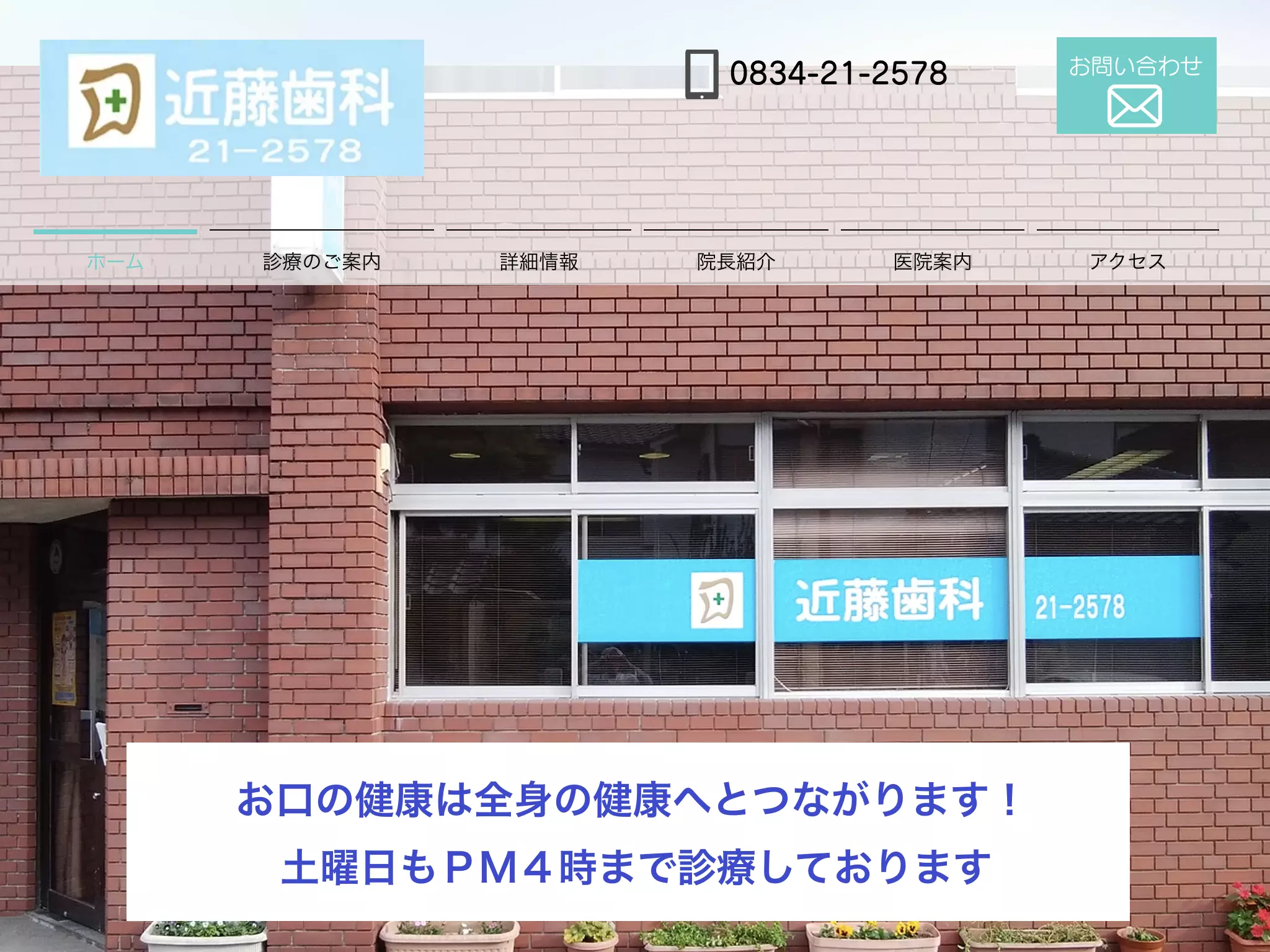 近藤歯科医院