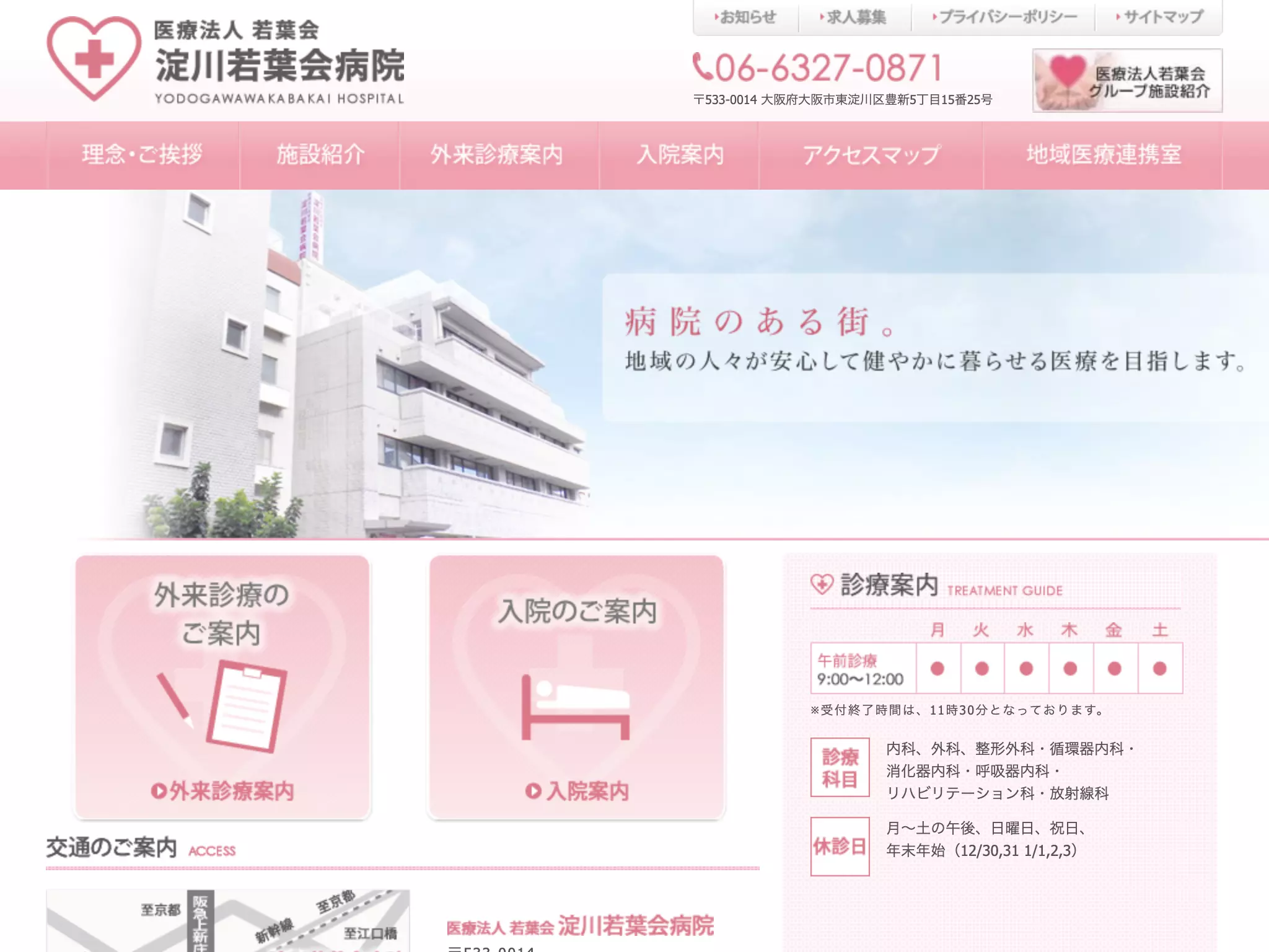 医療法人若葉会　淀川若葉会病院