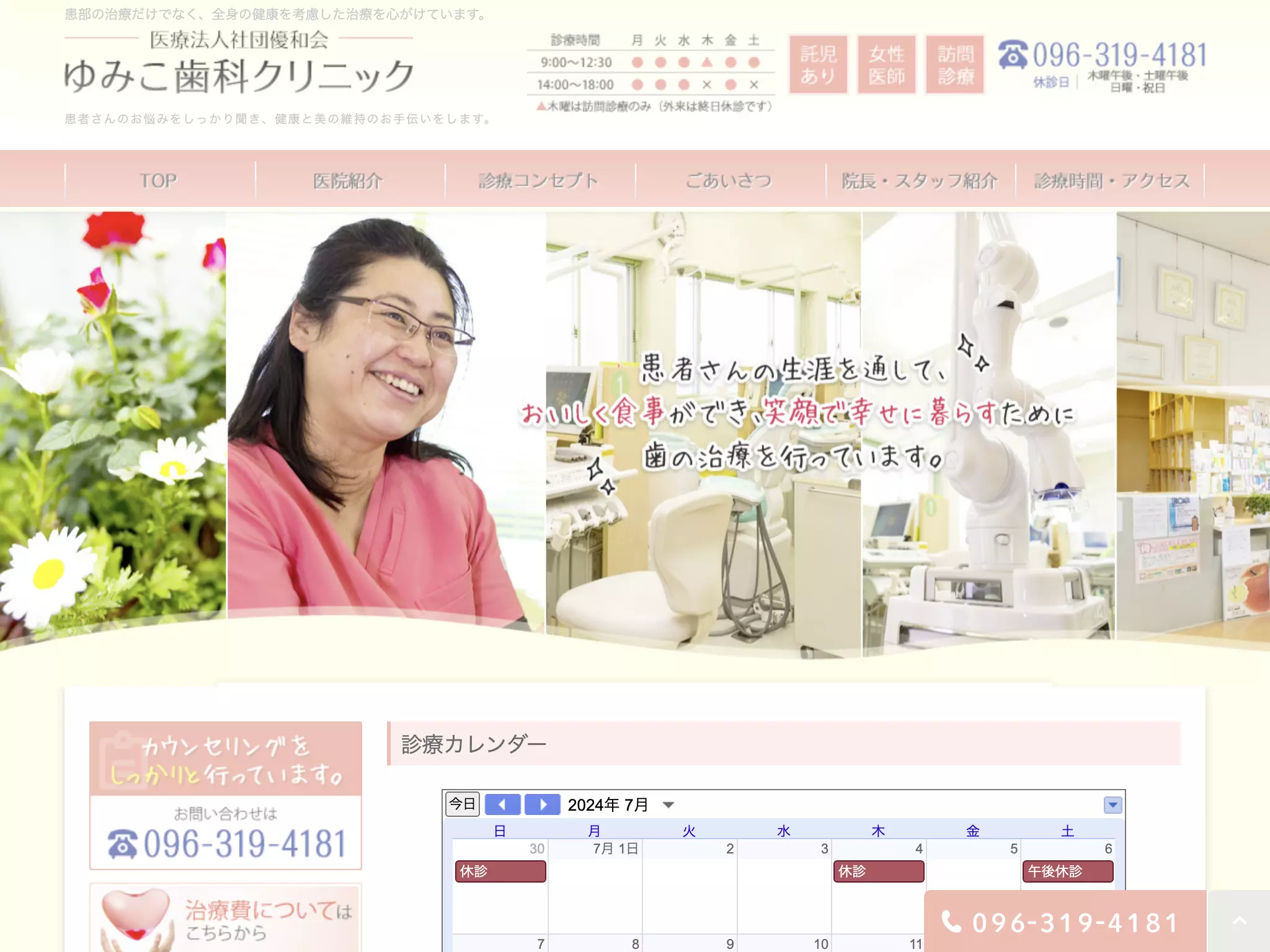 医療法人社団　優和会　ゆみこ歯科クリニック