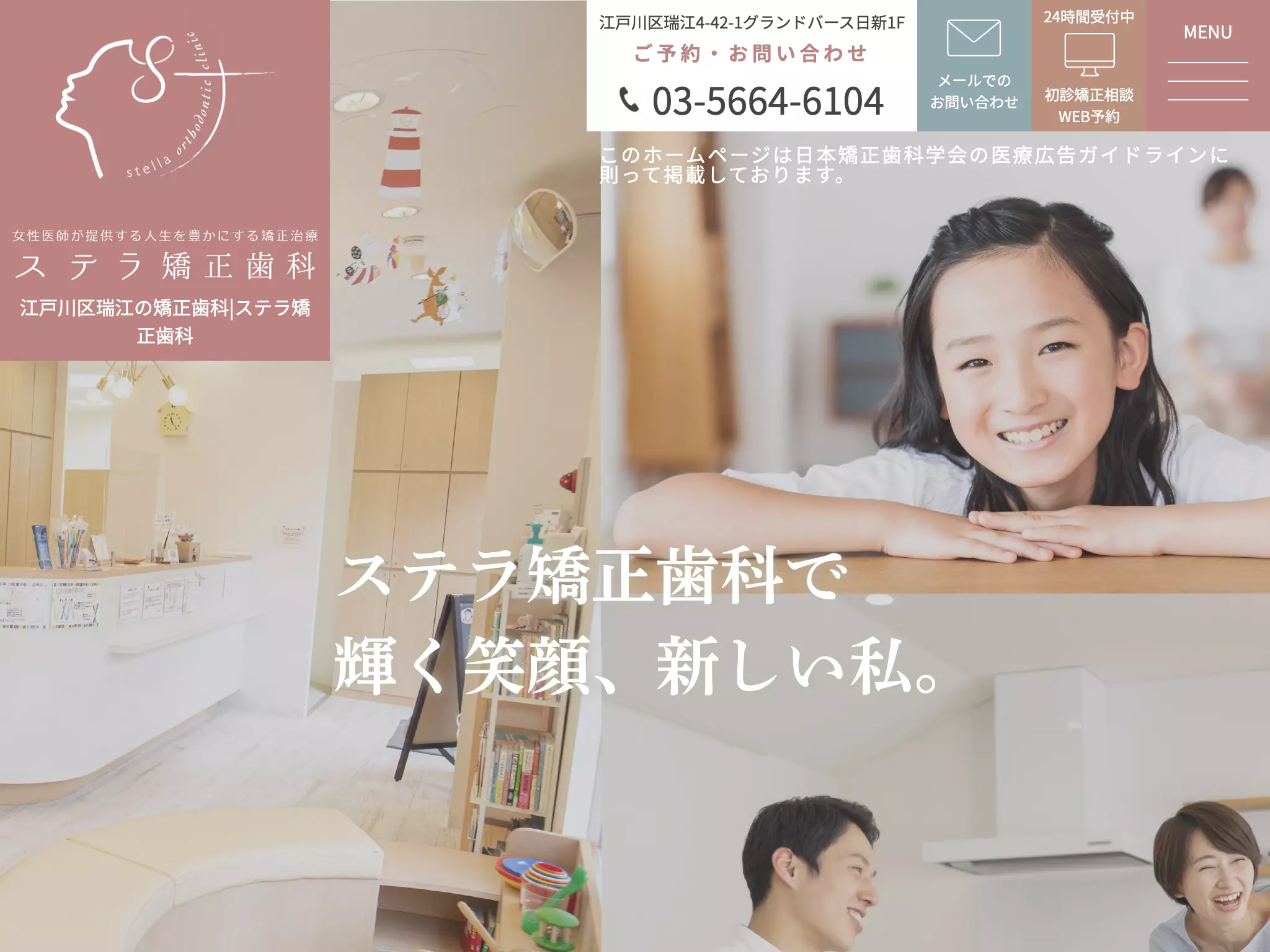 ステラ矯正歯科