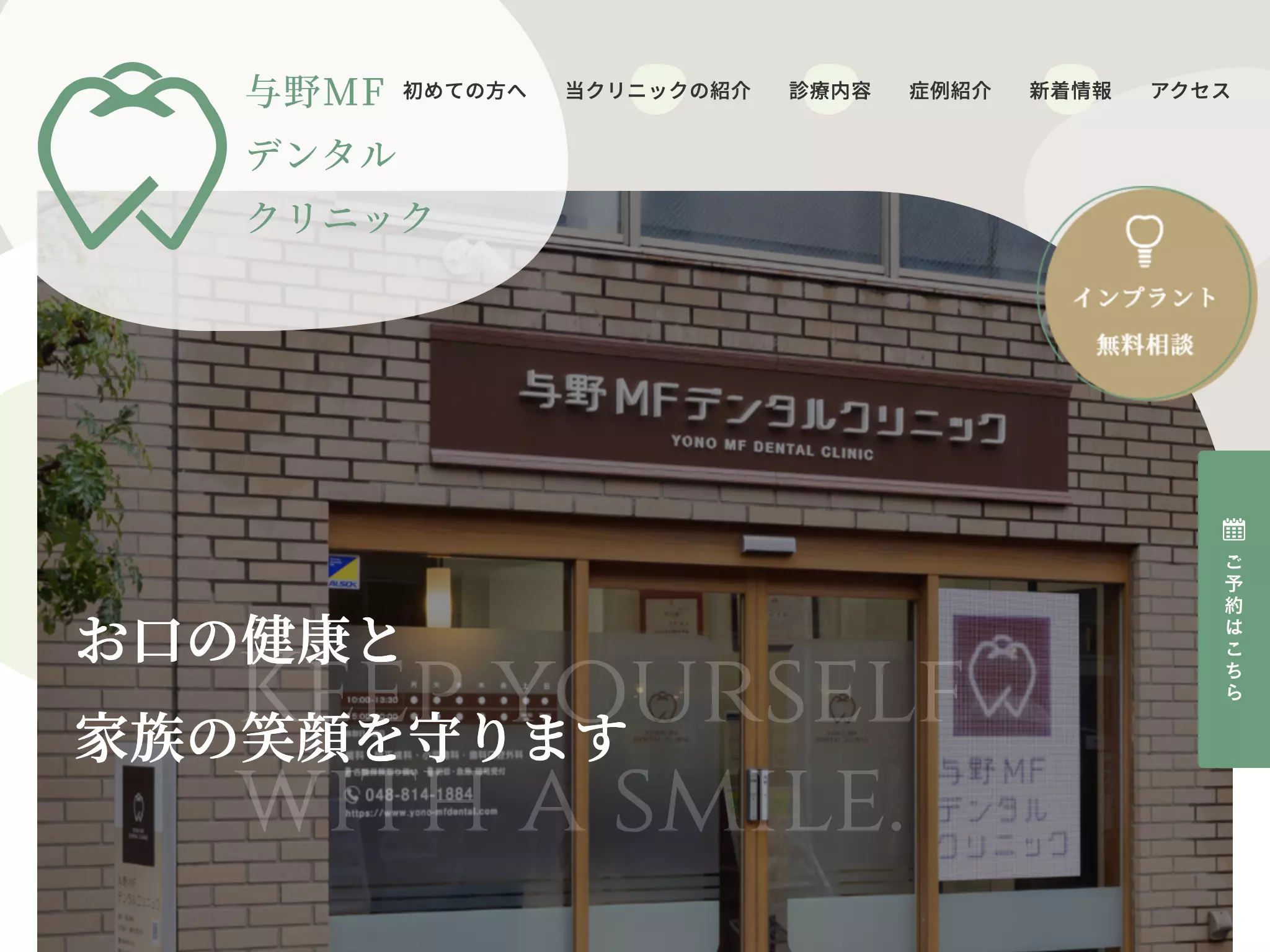 与野ＭＦデンタルクリニック