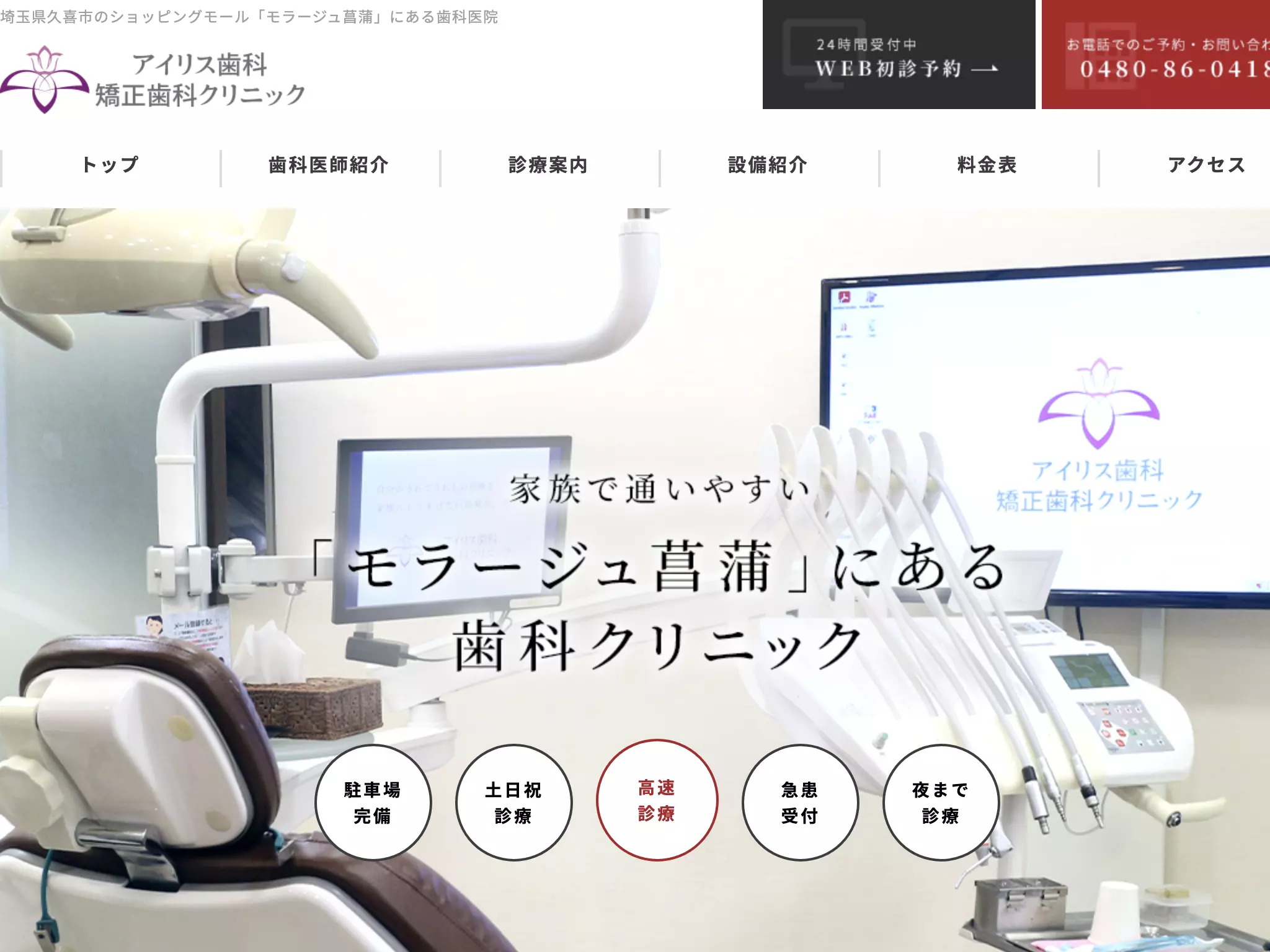 アイリス歯科・矯正歯科クリニック