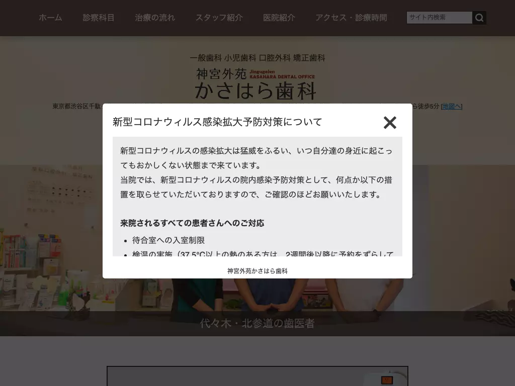 神宮外苑かさはら歯科