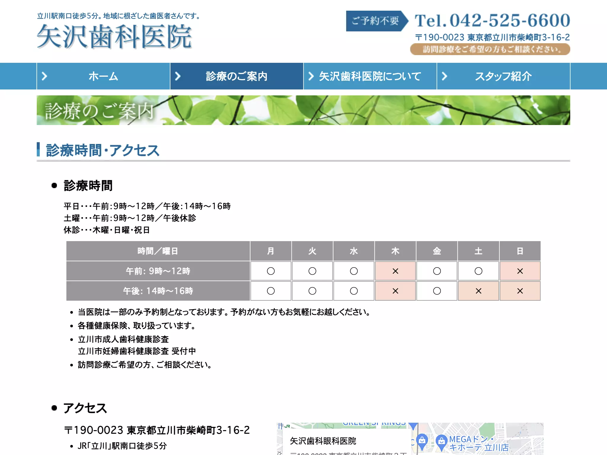 矢沢歯科医院