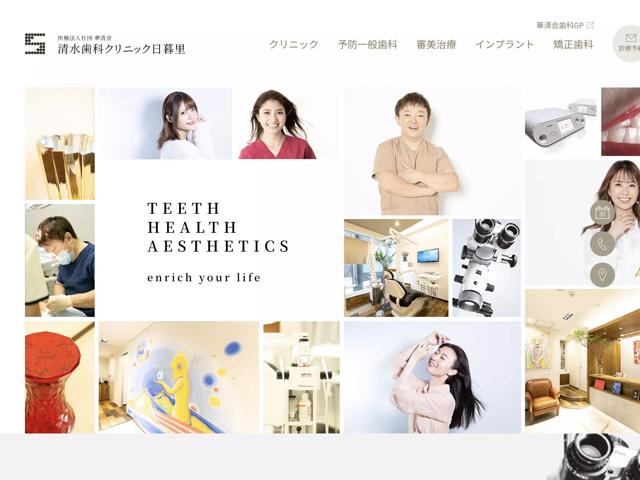 医療法人社団華清会　清水歯科クリニック日暮里