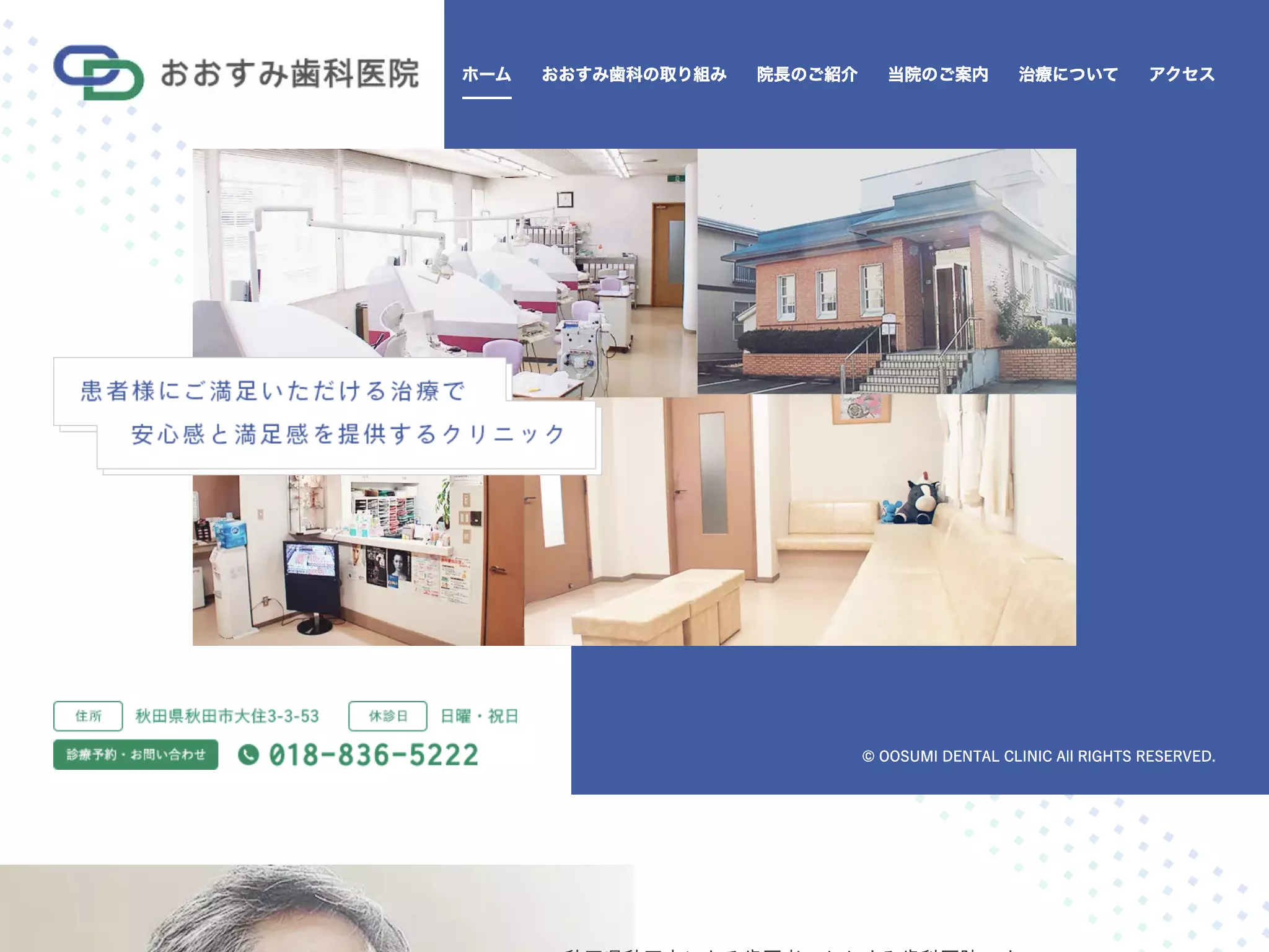 医療法人　おおすみ歯科医院