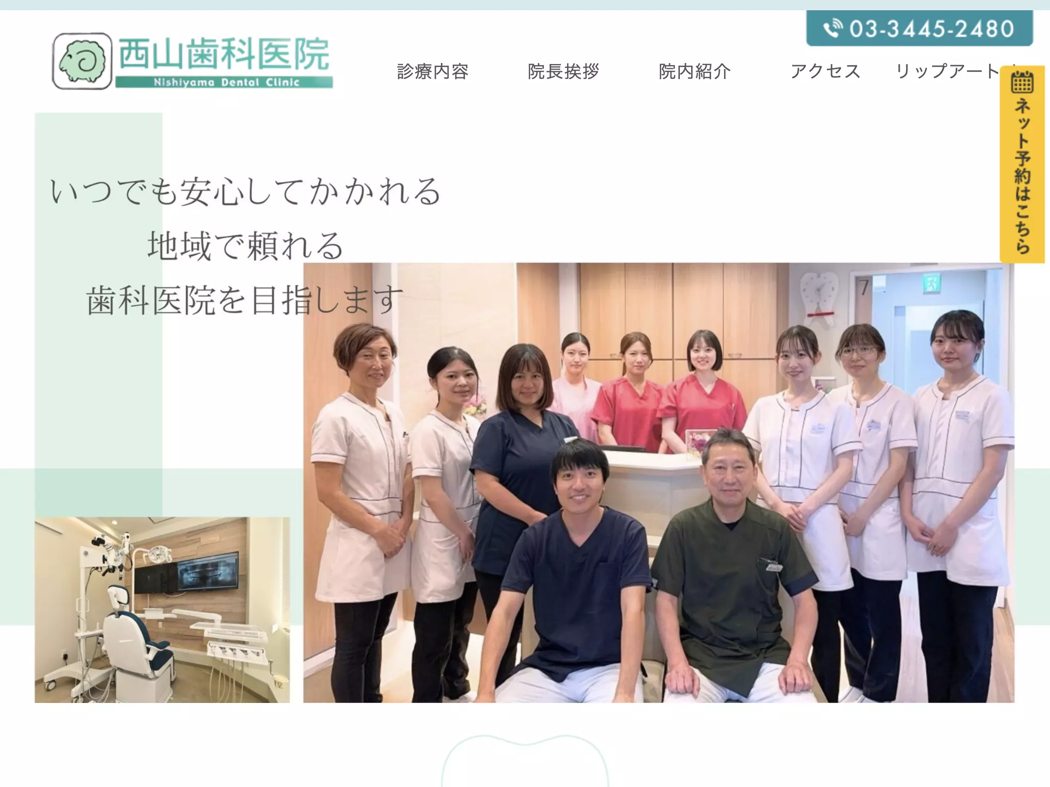医療法人社団　晴明会　西山歯科医院