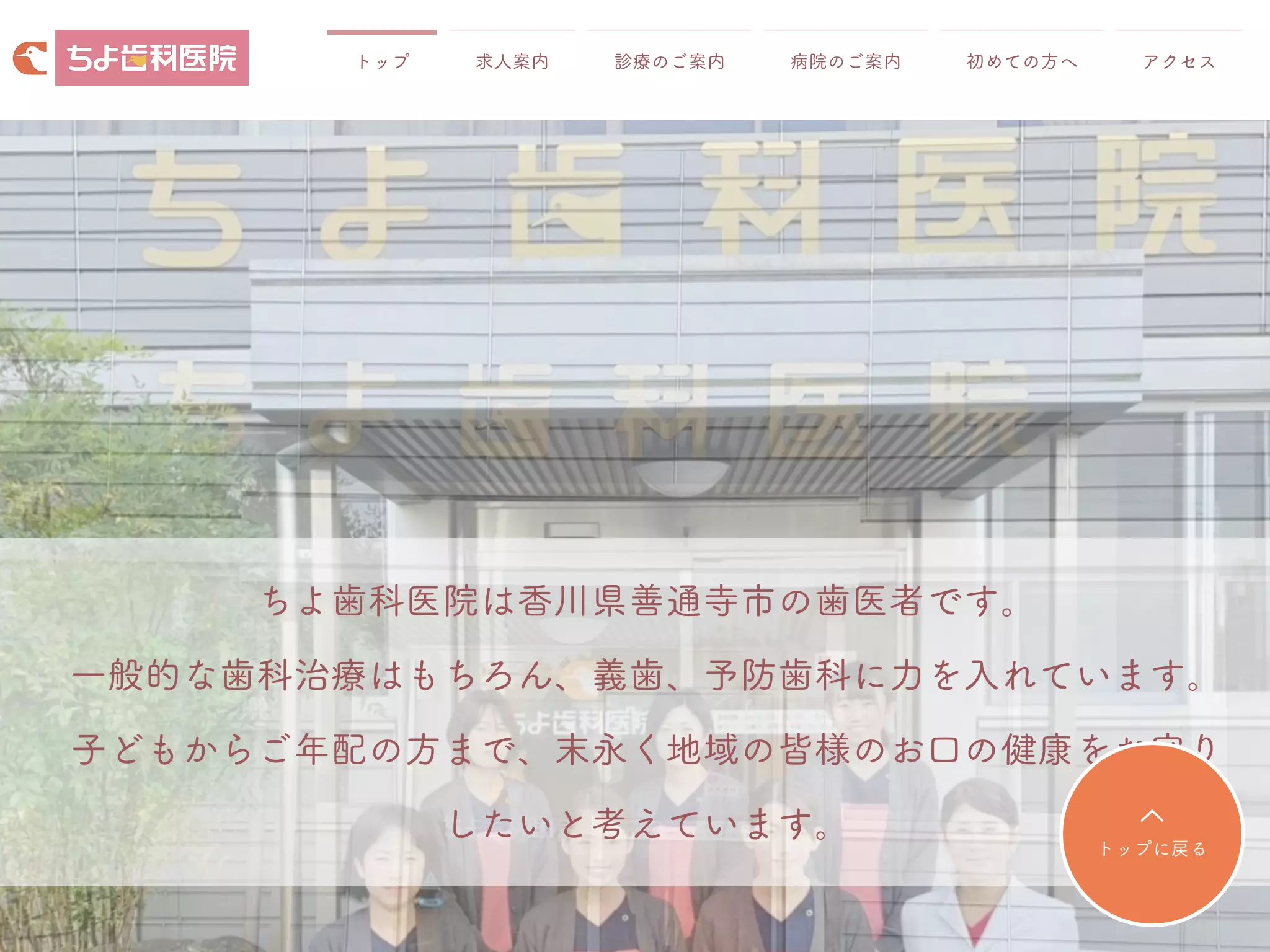 ちよ歯科医院