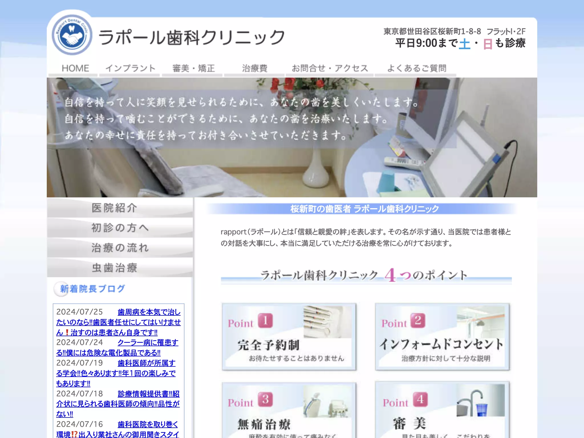 ラポール歯科クリニック