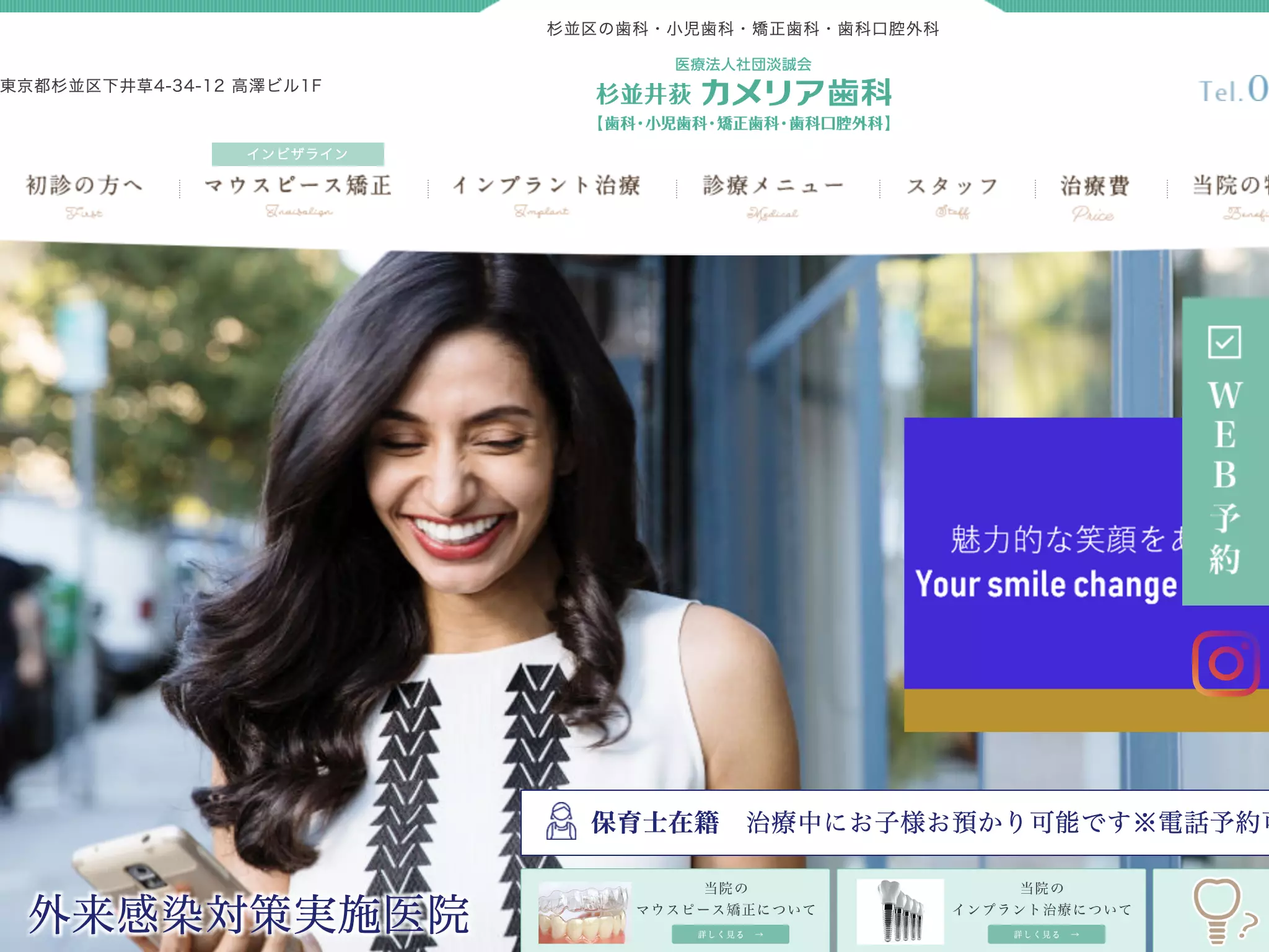 医療法人社団淡誠会　杉並井荻カメリア歯科