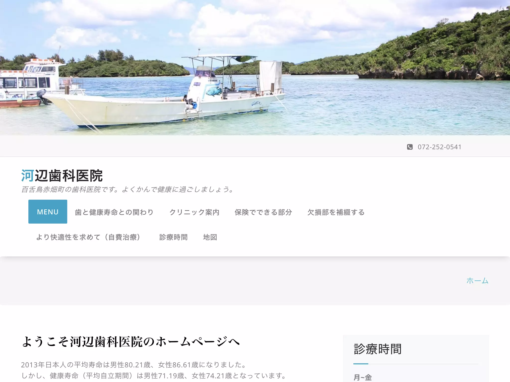 河辺歯科医院