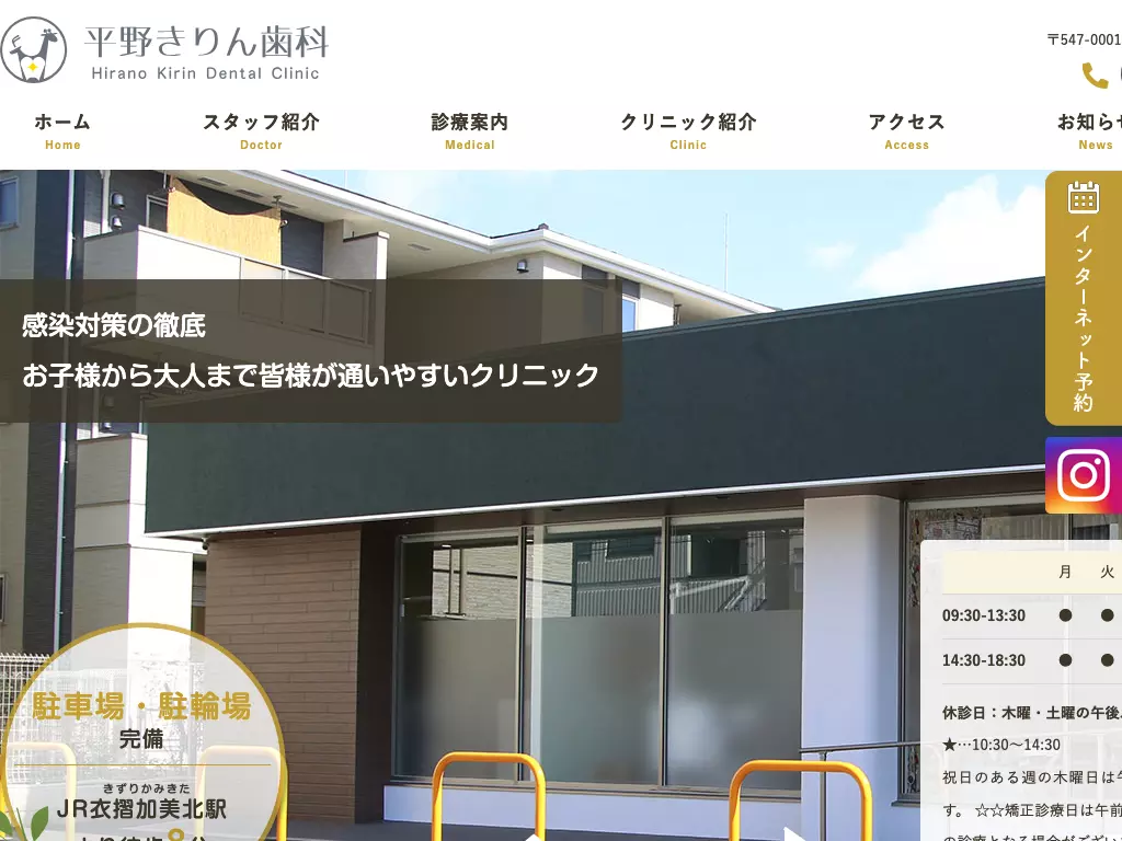 平野きりん歯科