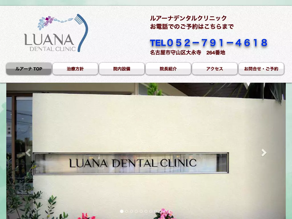 ＬＵＡＮＡ　ＤＥＮＴＡＬ　ＣＬＩＮＩＣ