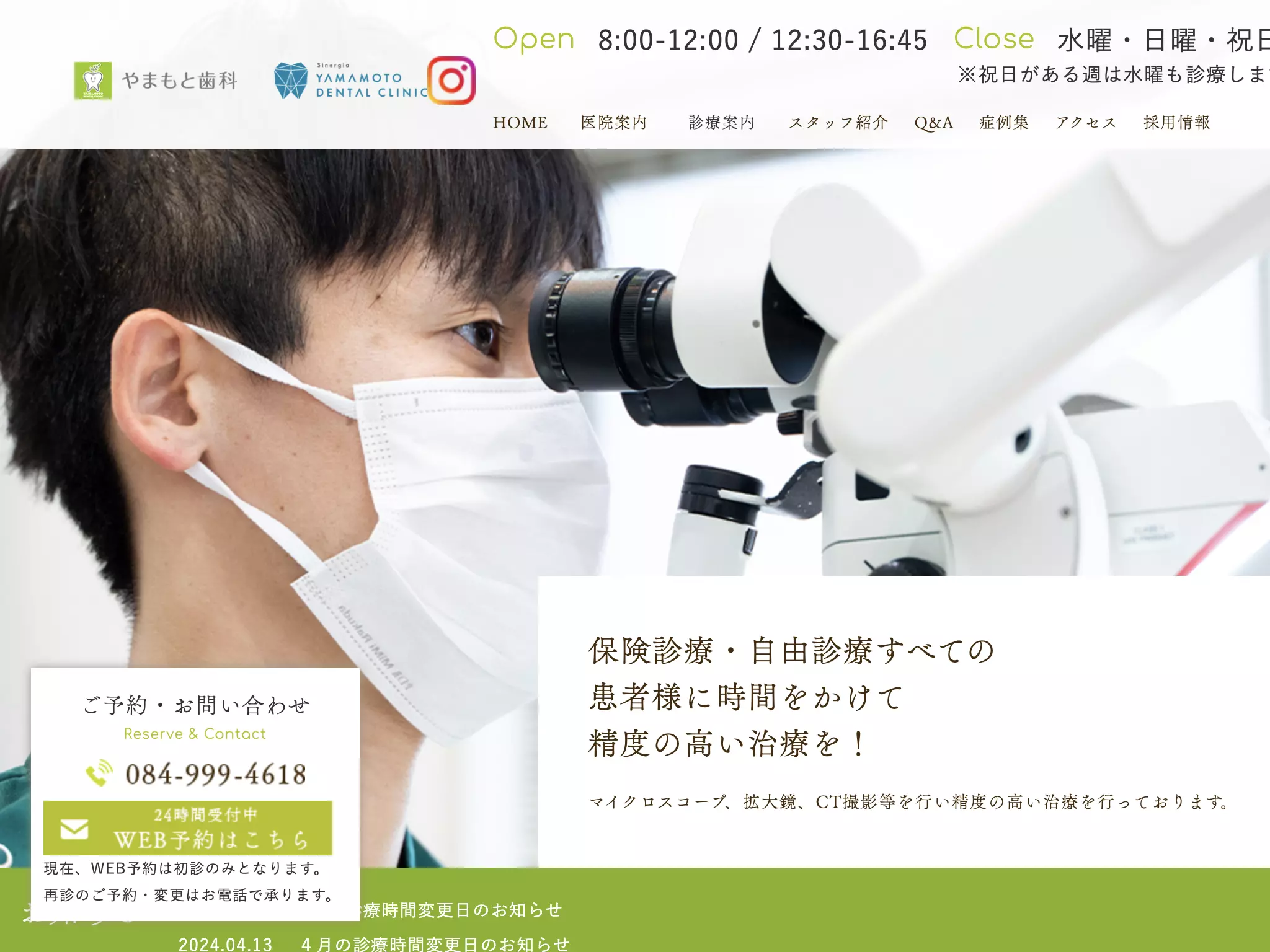 やまもと歯科の画像