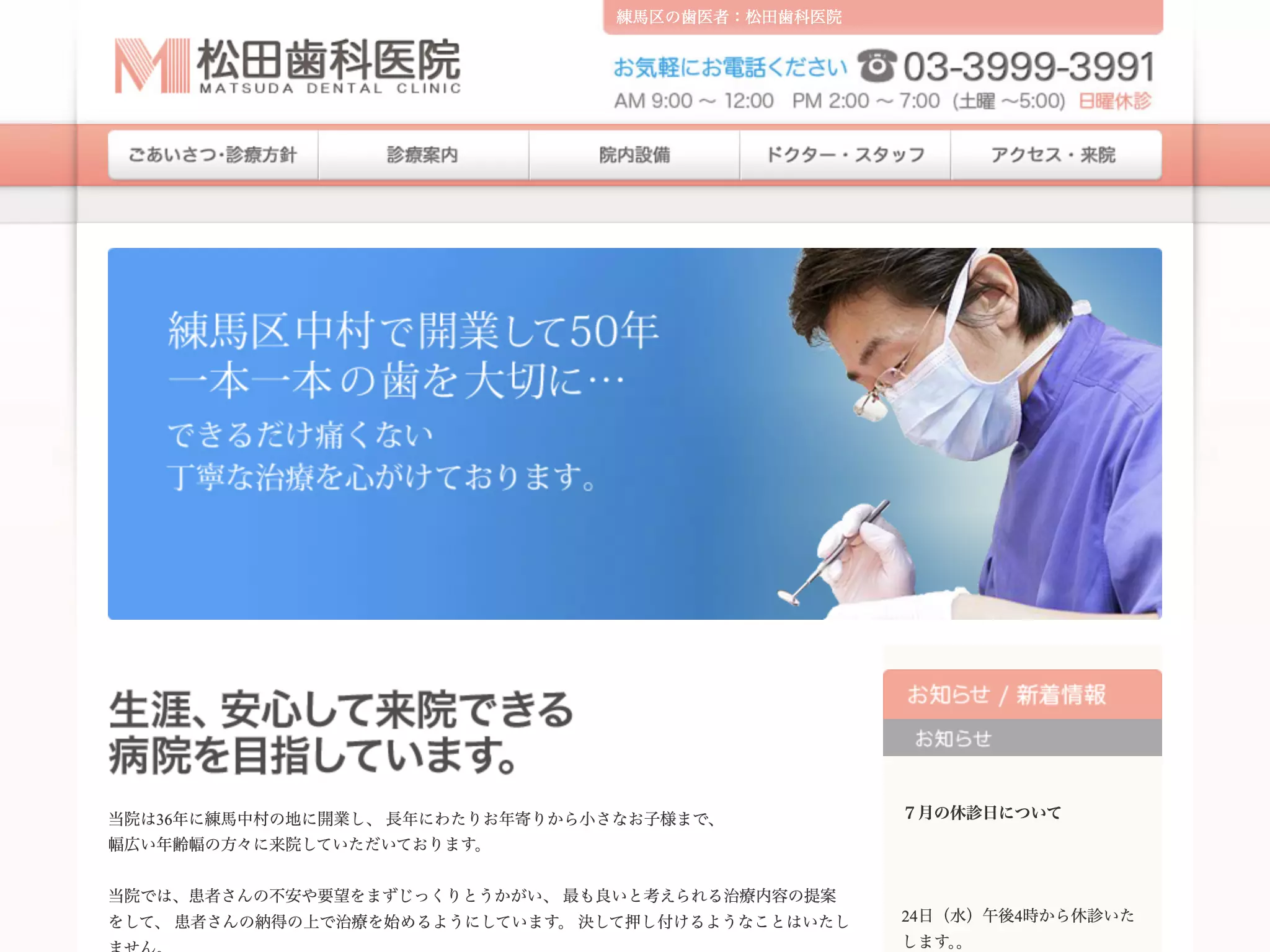 松田歯科医院