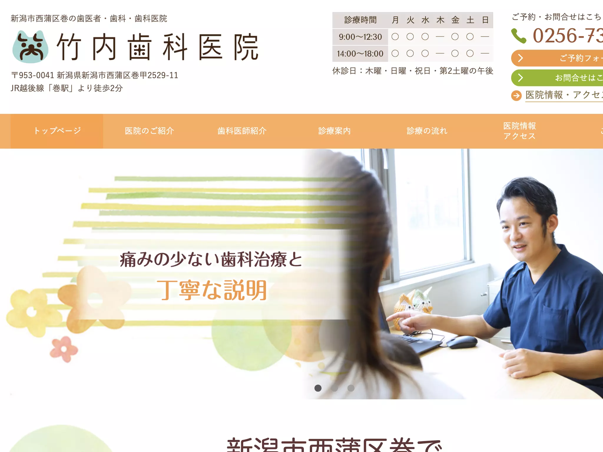 竹内歯科医院