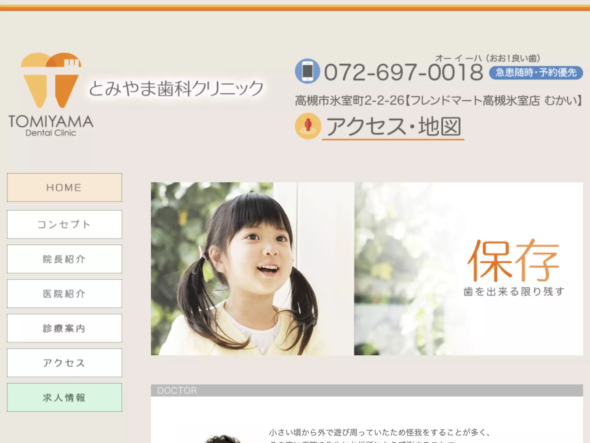 とみやま歯科クリニック
