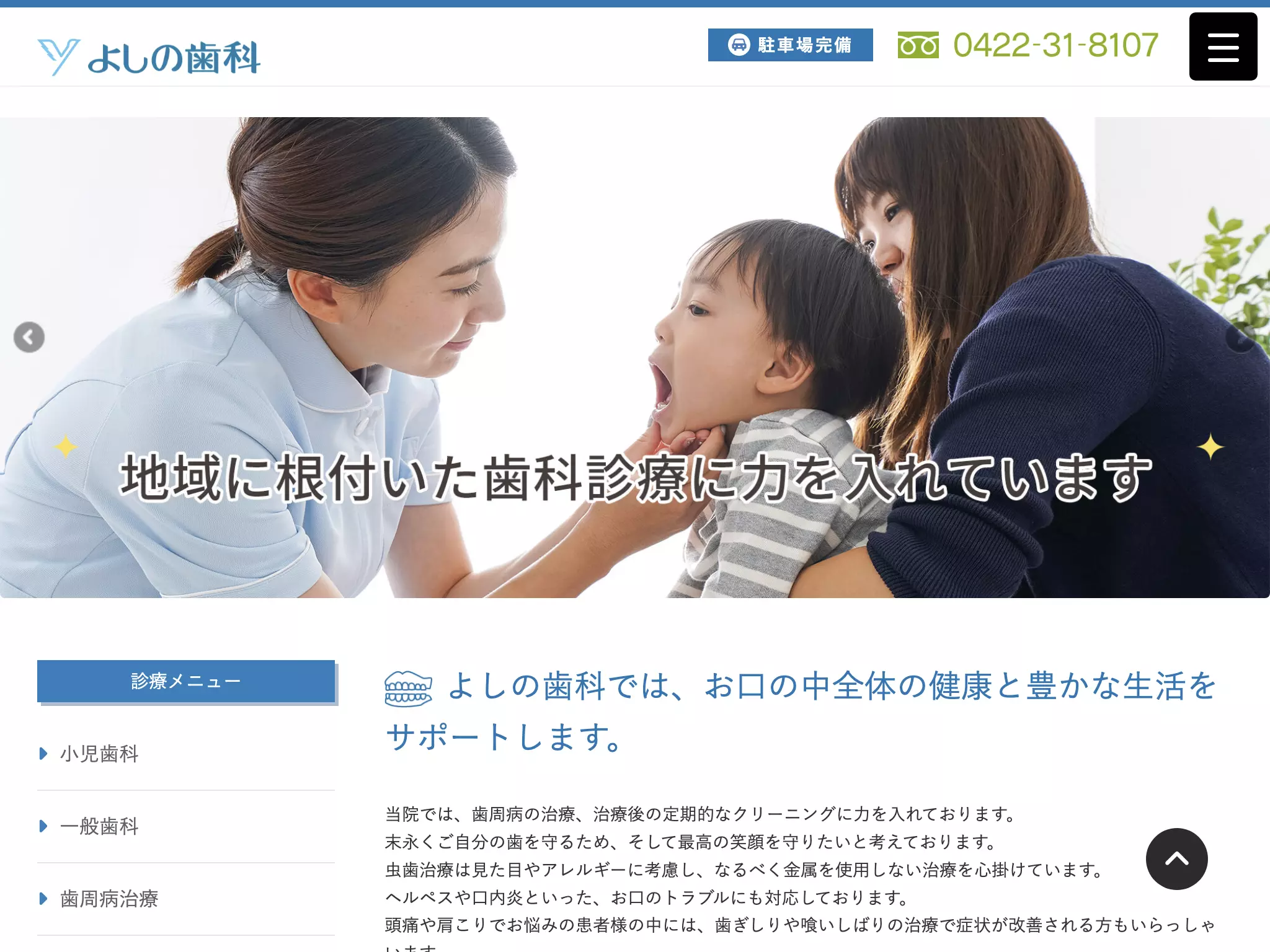 よしの歯科
