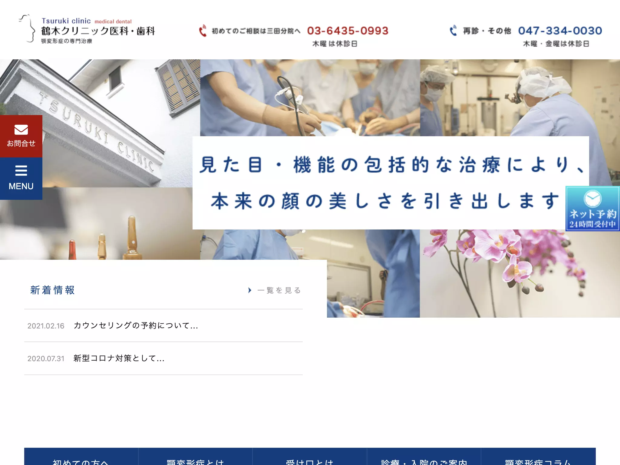 医療法人社団瑞鶴会　鶴木クリニック医科歯科三田分院